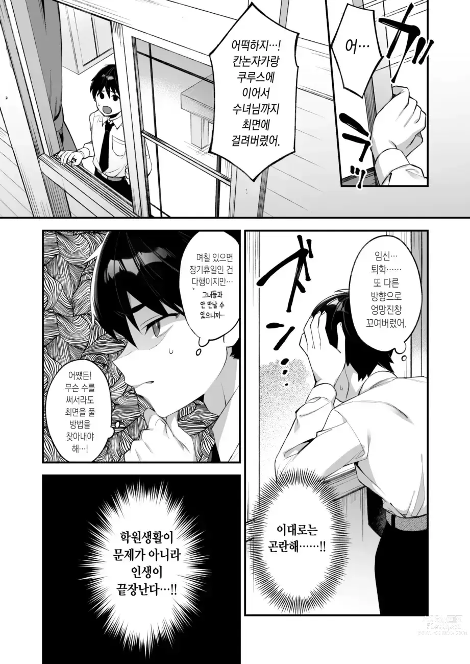 Page 80 of doujinshi 범해지는 최면 1~3 합본