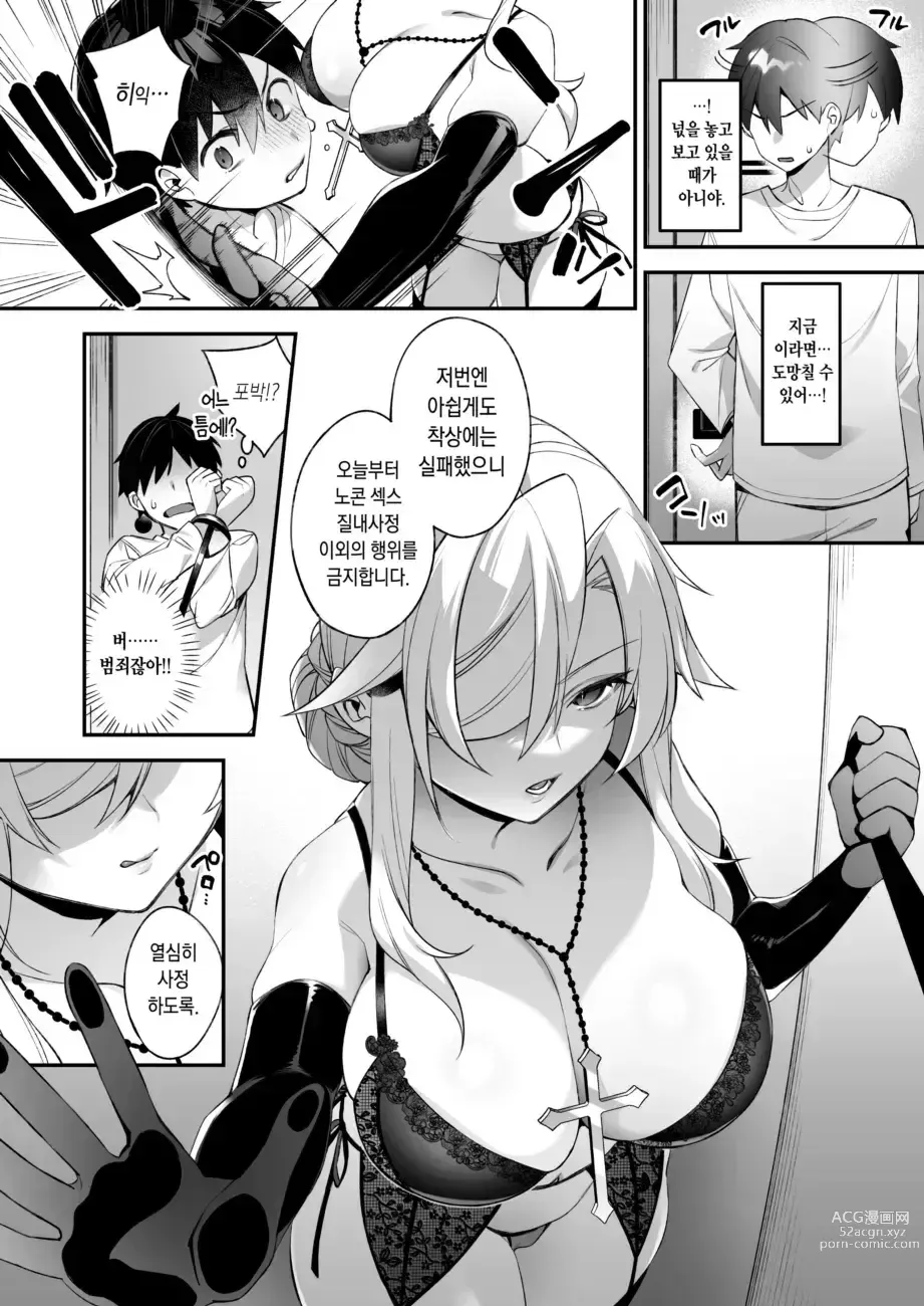 Page 85 of doujinshi 범해지는 최면 1~3 합본