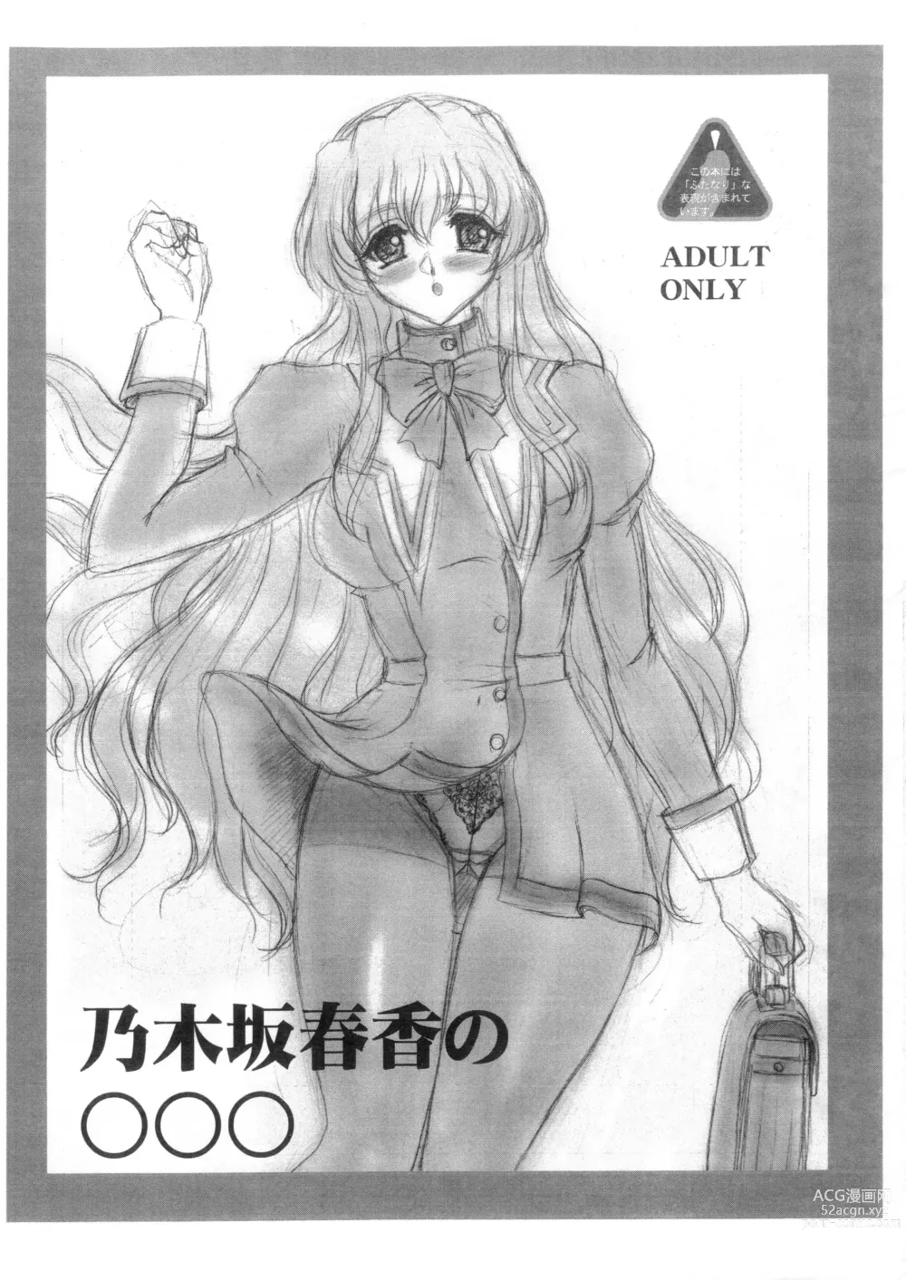 Page 1 of doujinshi Nogizaka Haruka no ○○○