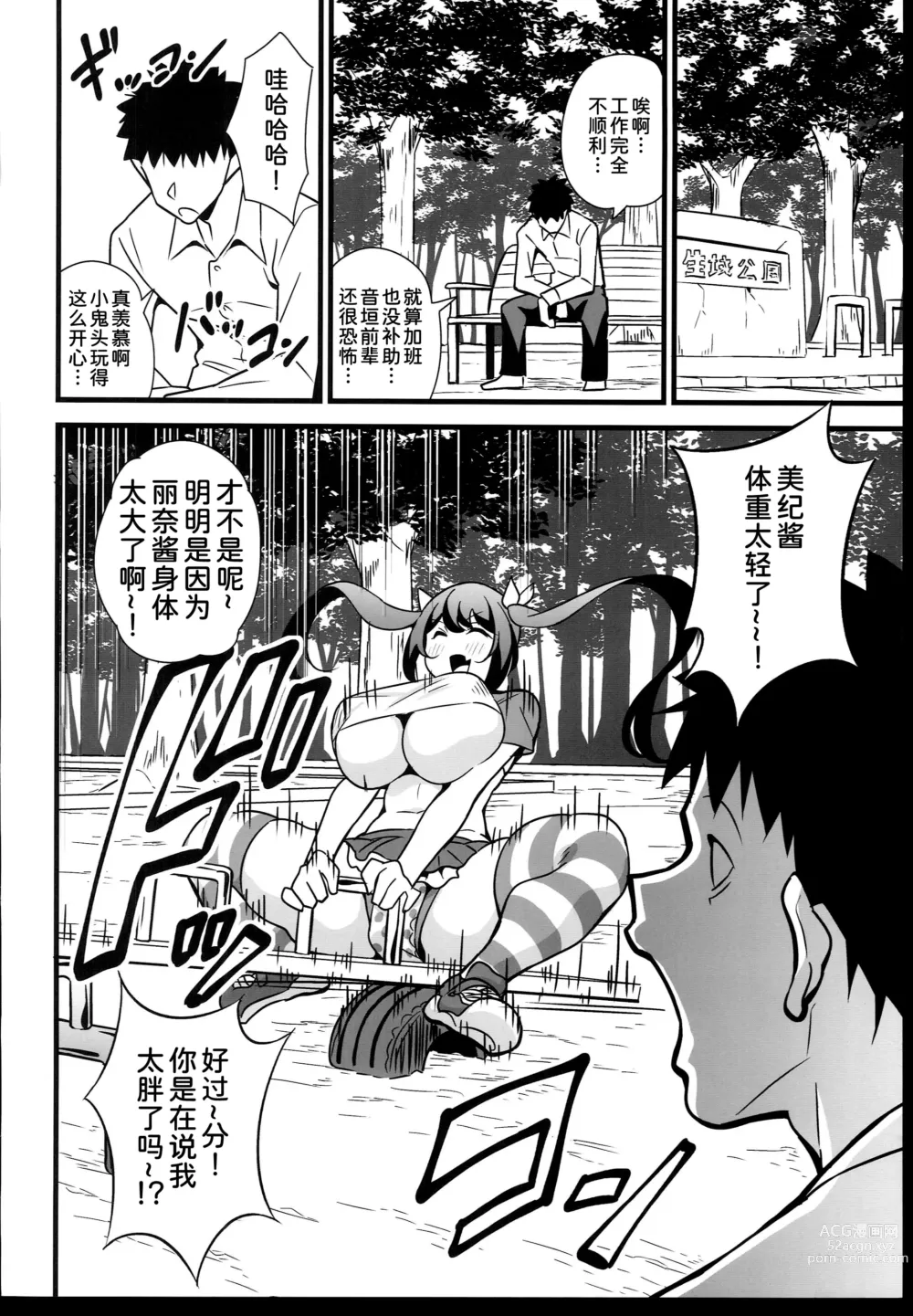 Page 5 of doujinshi Otona datte Mesugaki ni Naritai mon!!
