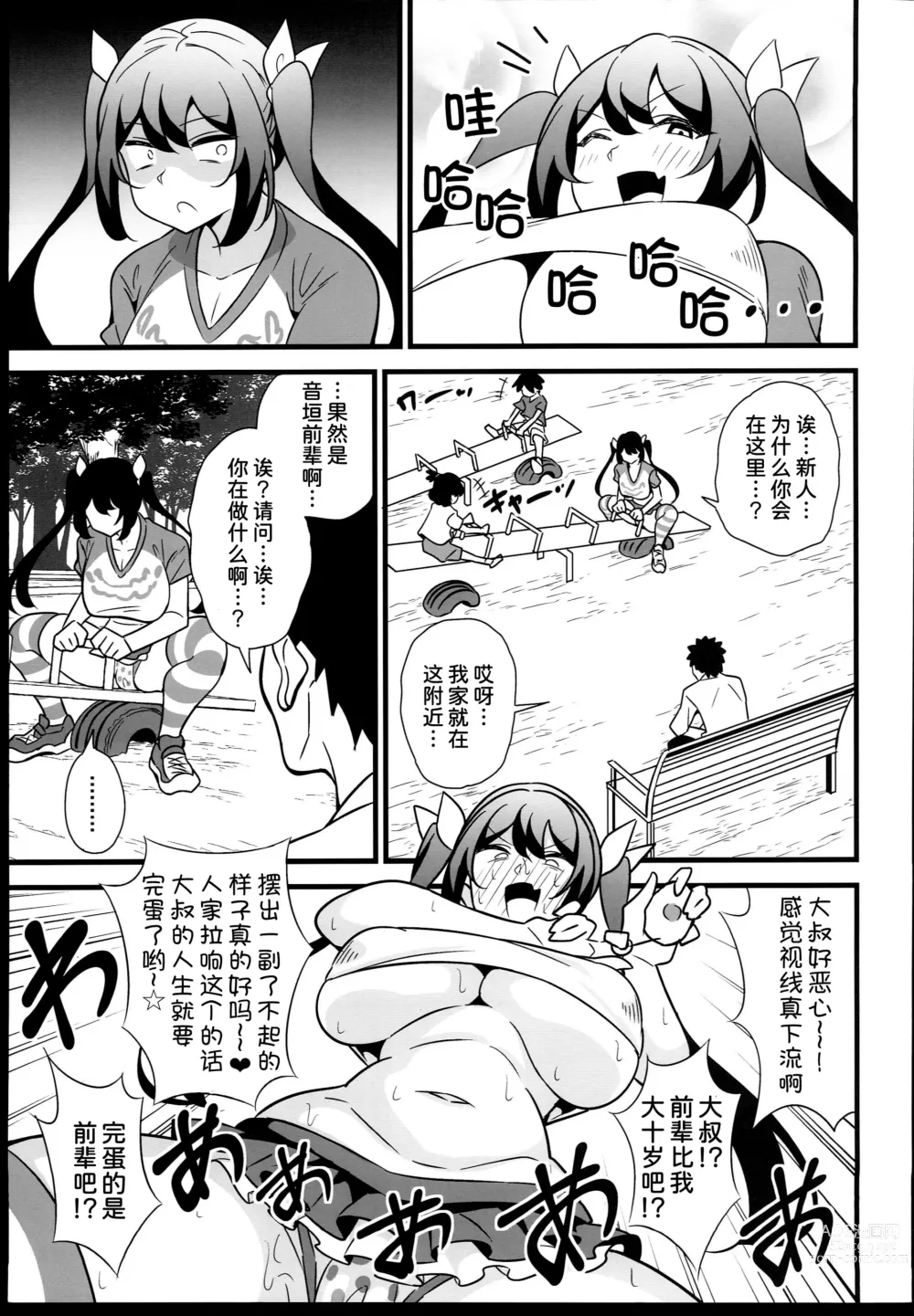 Page 6 of doujinshi Otona datte Mesugaki ni Naritai mon!!
