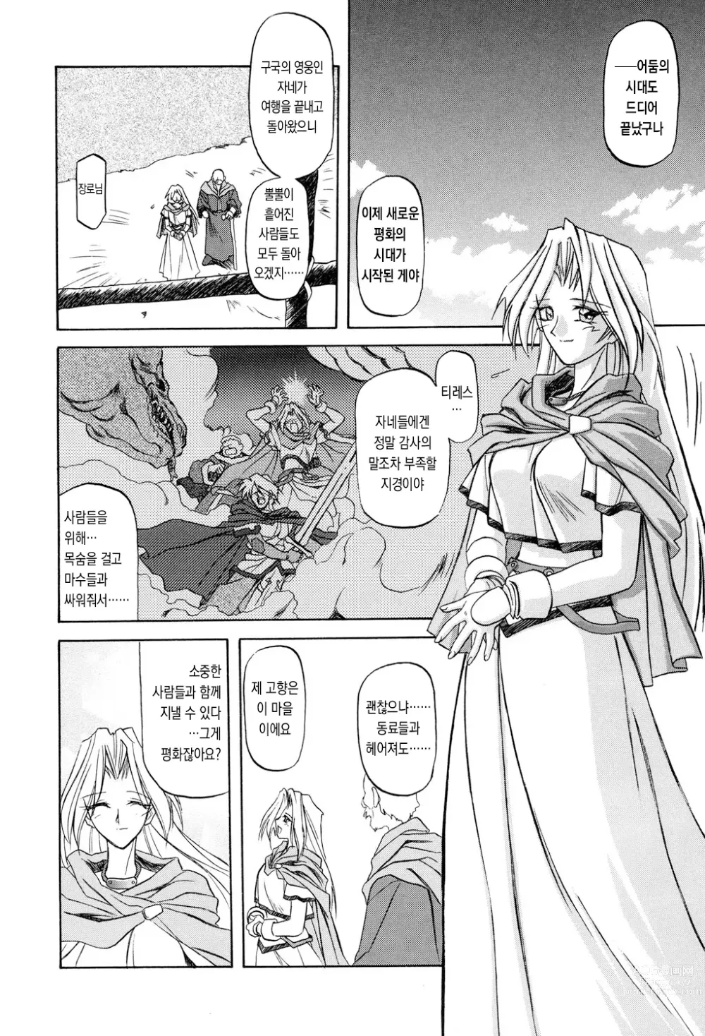 Page 11 of manga 칠채의 라뮤로스 1