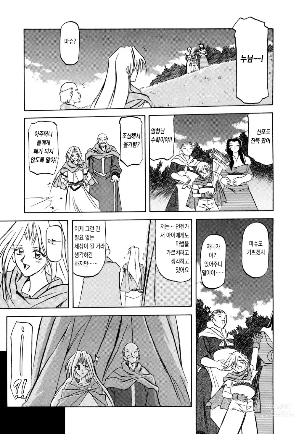 Page 12 of manga 칠채의 라뮤로스 1