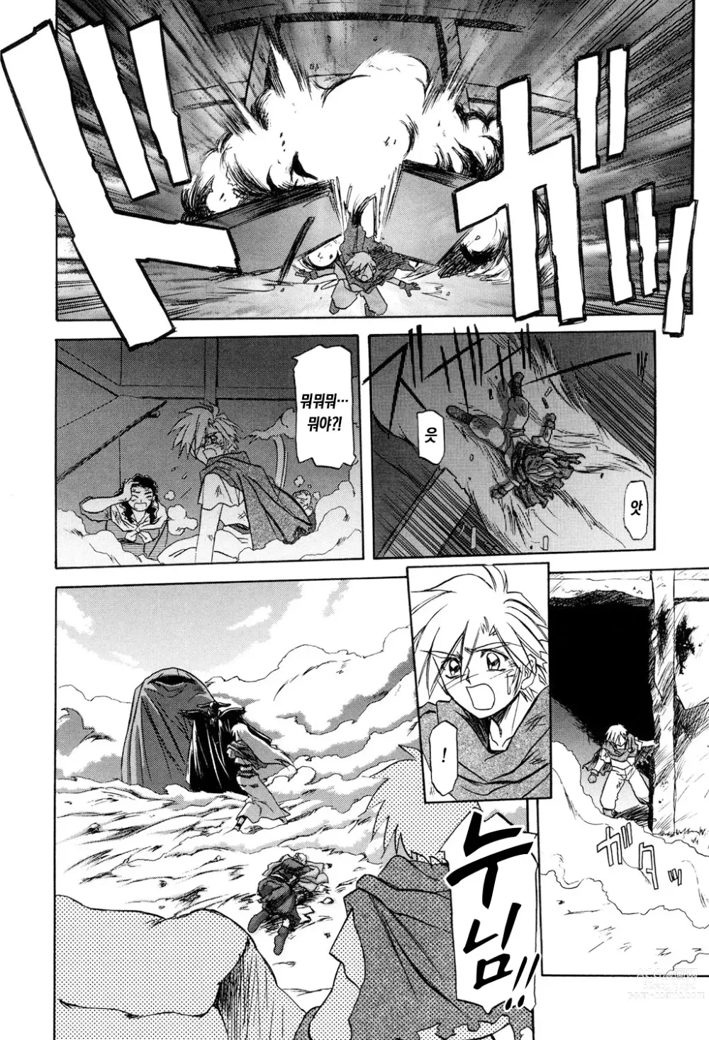 Page 13 of manga 칠채의 라뮤로스 1