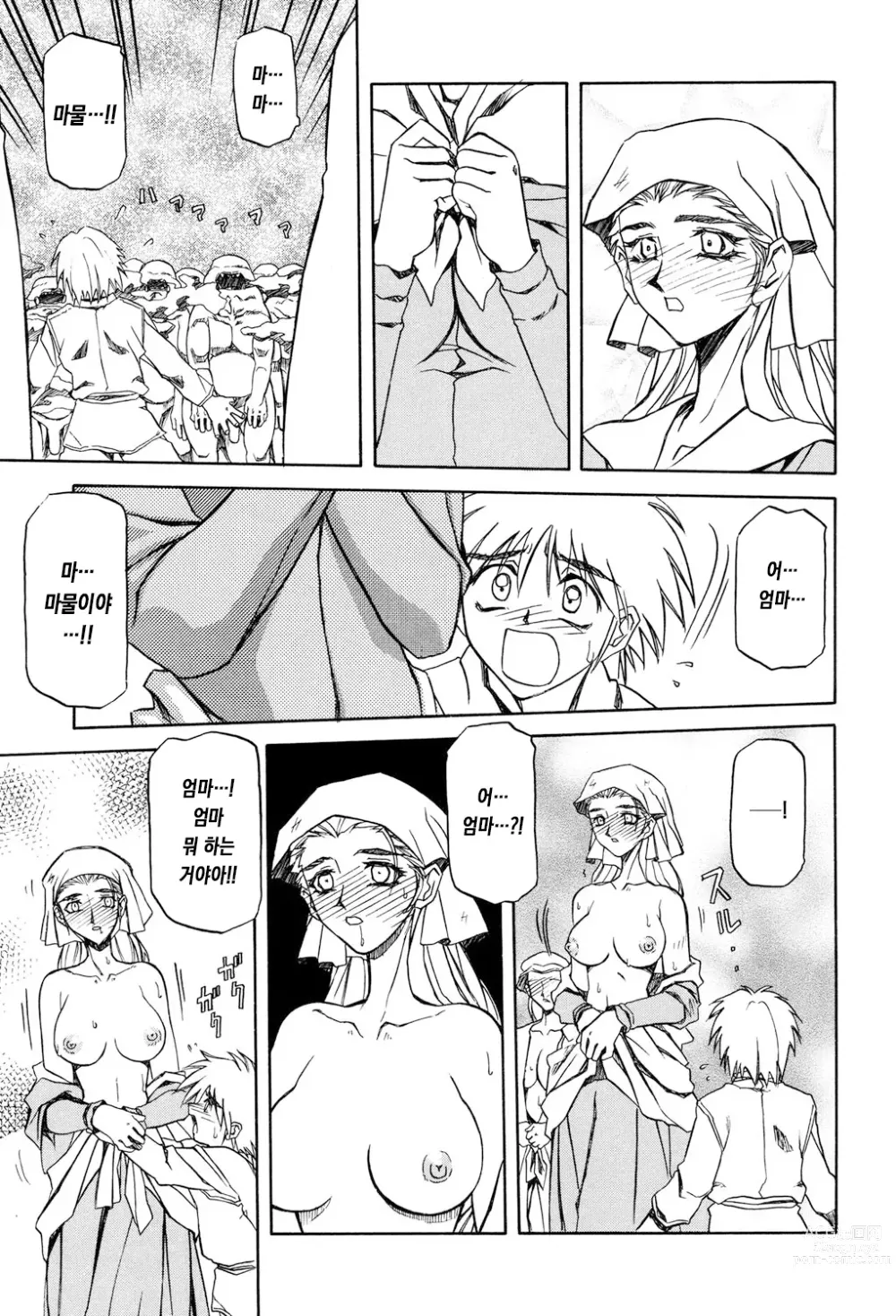 Page 126 of manga 칠채의 라뮤로스 1