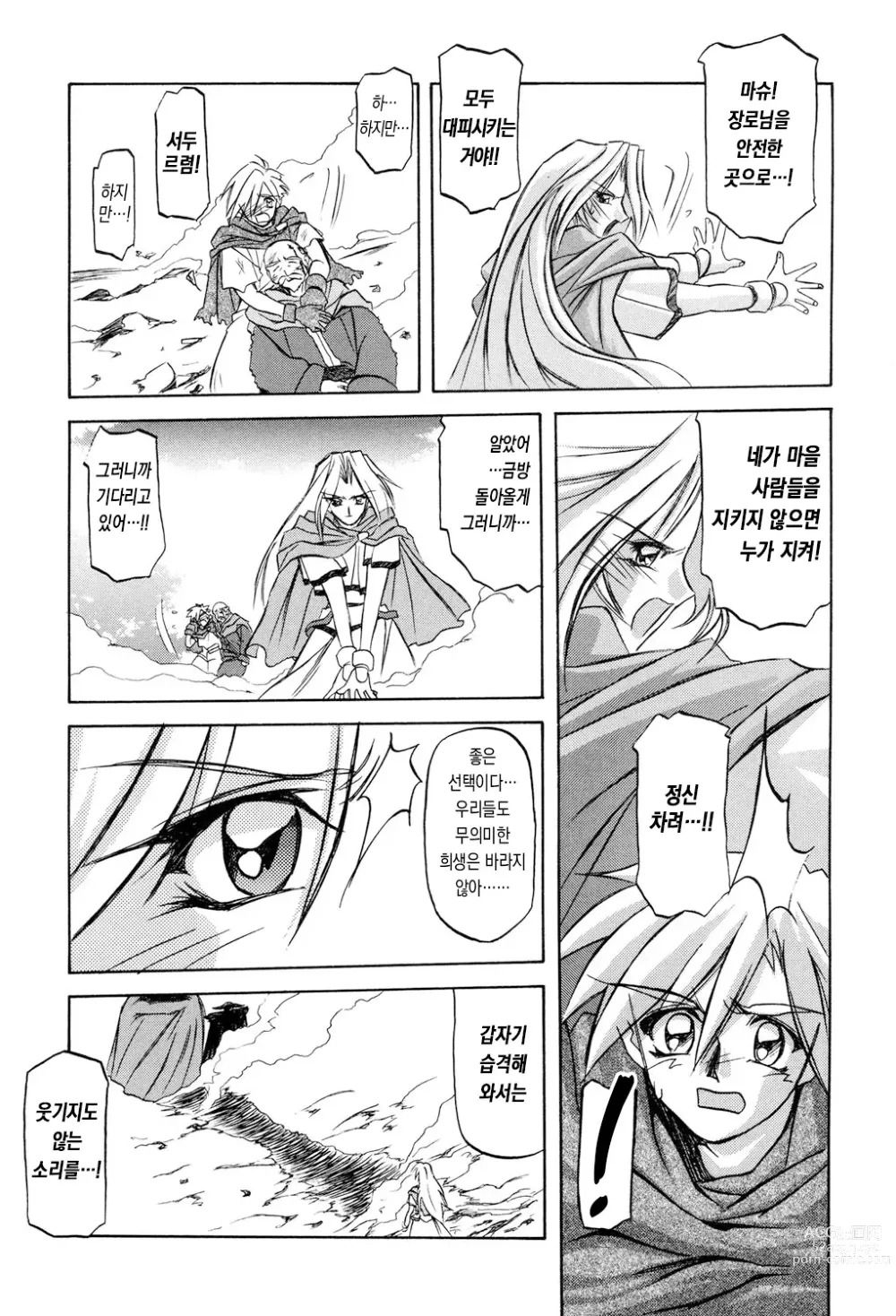Page 14 of manga 칠채의 라뮤로스 1