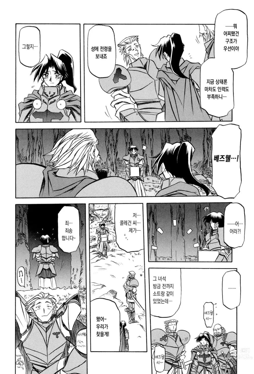 Page 147 of manga 칠채의 라뮤로스 1