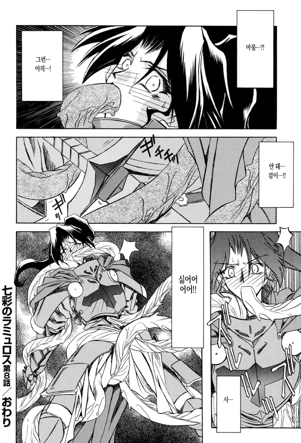 Page 151 of manga 칠채의 라뮤로스 1