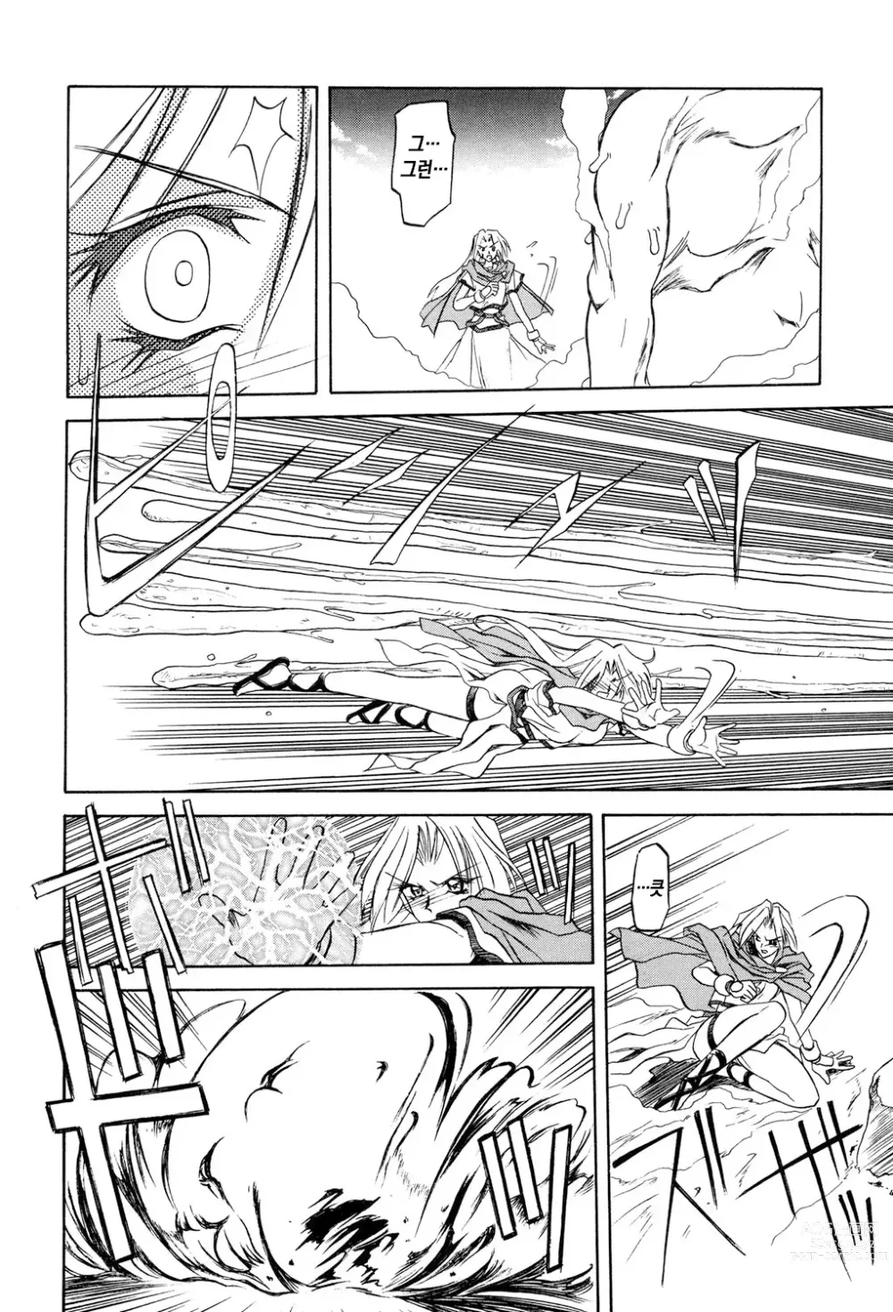 Page 17 of manga 칠채의 라뮤로스 1