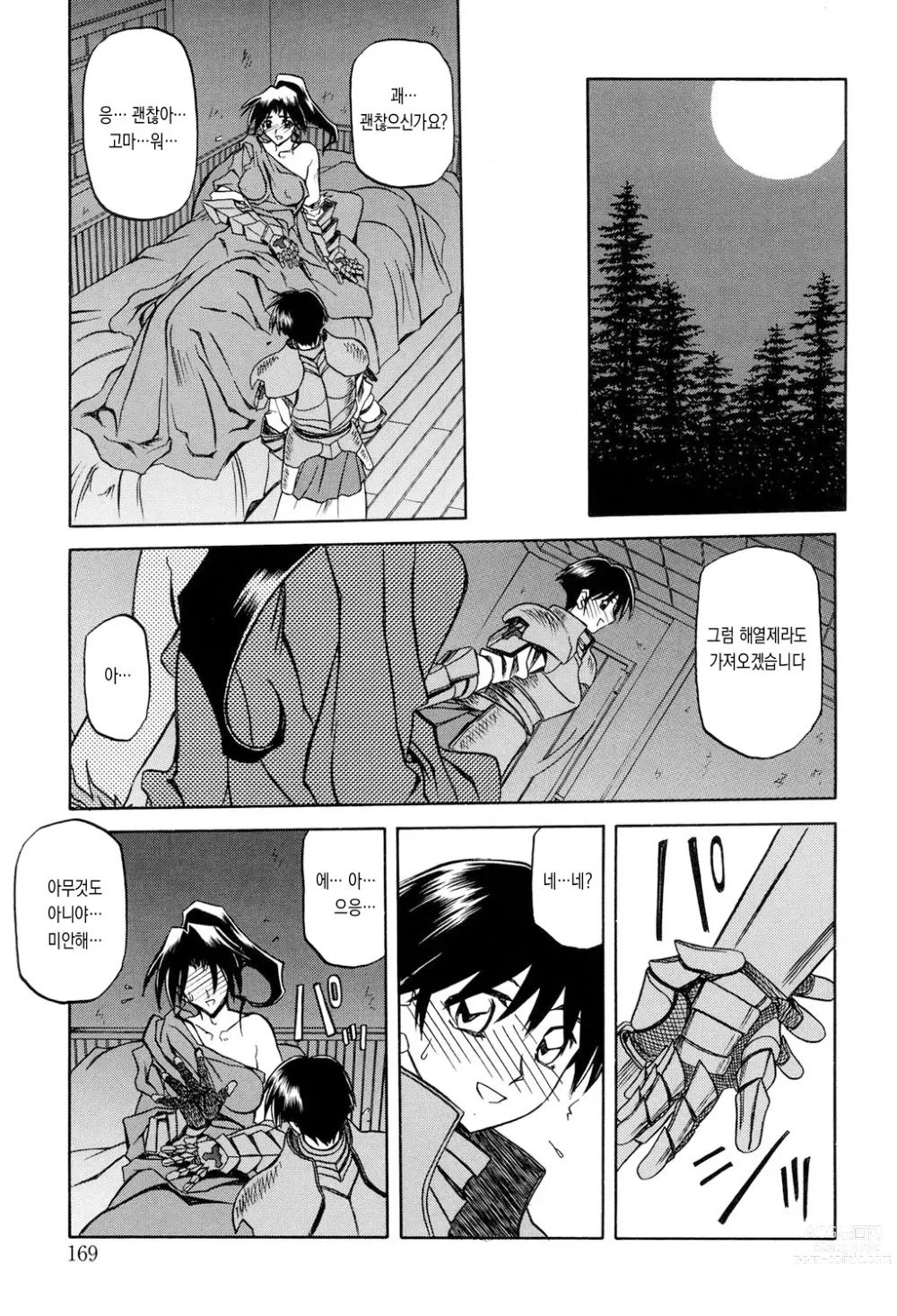 Page 168 of manga 칠채의 라뮤로스 1