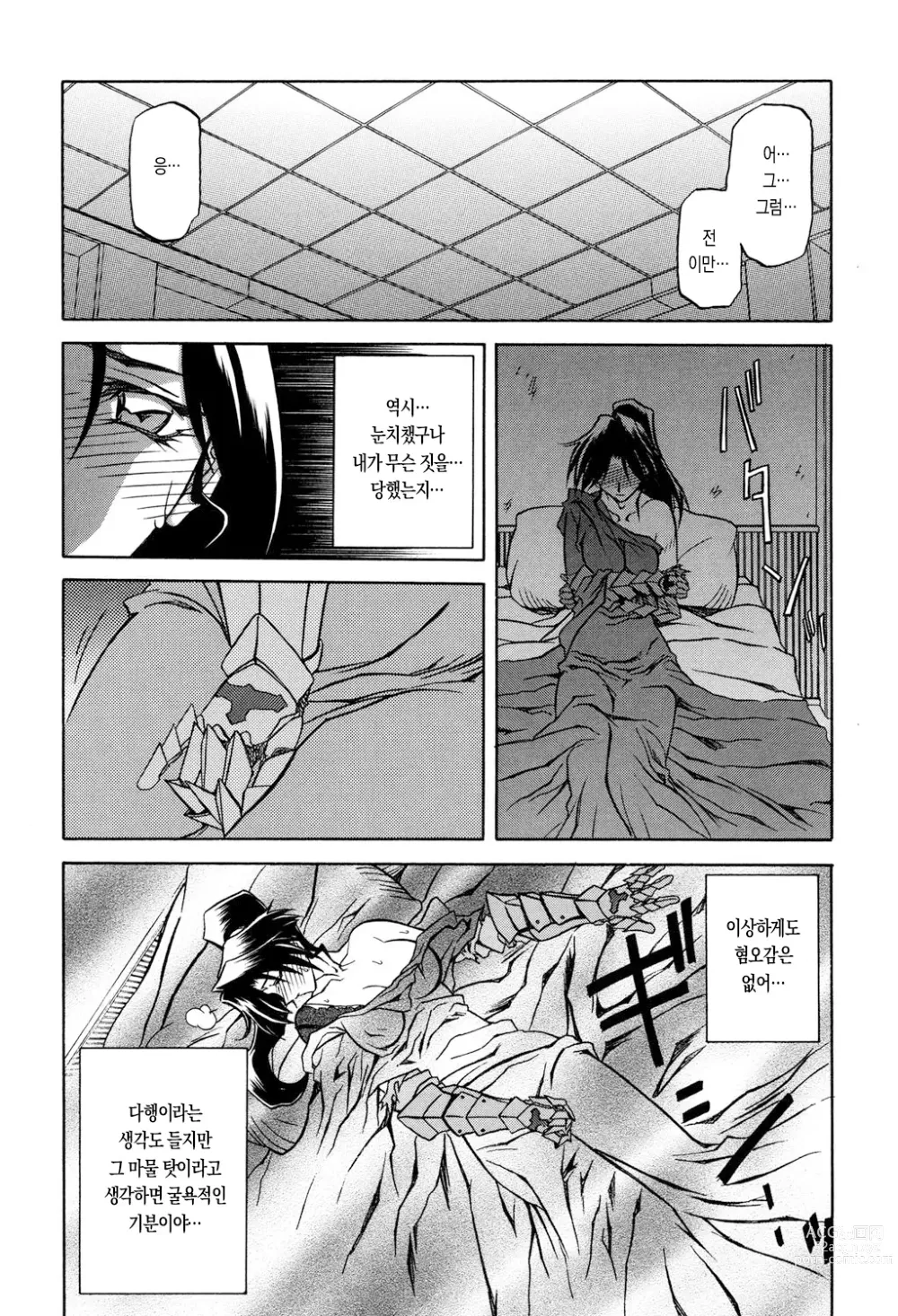 Page 169 of manga 칠채의 라뮤로스 1