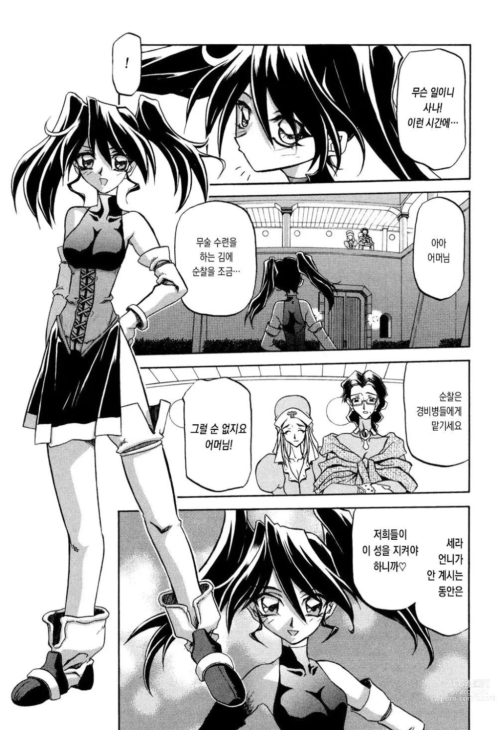 Page 178 of manga 칠채의 라뮤로스 1