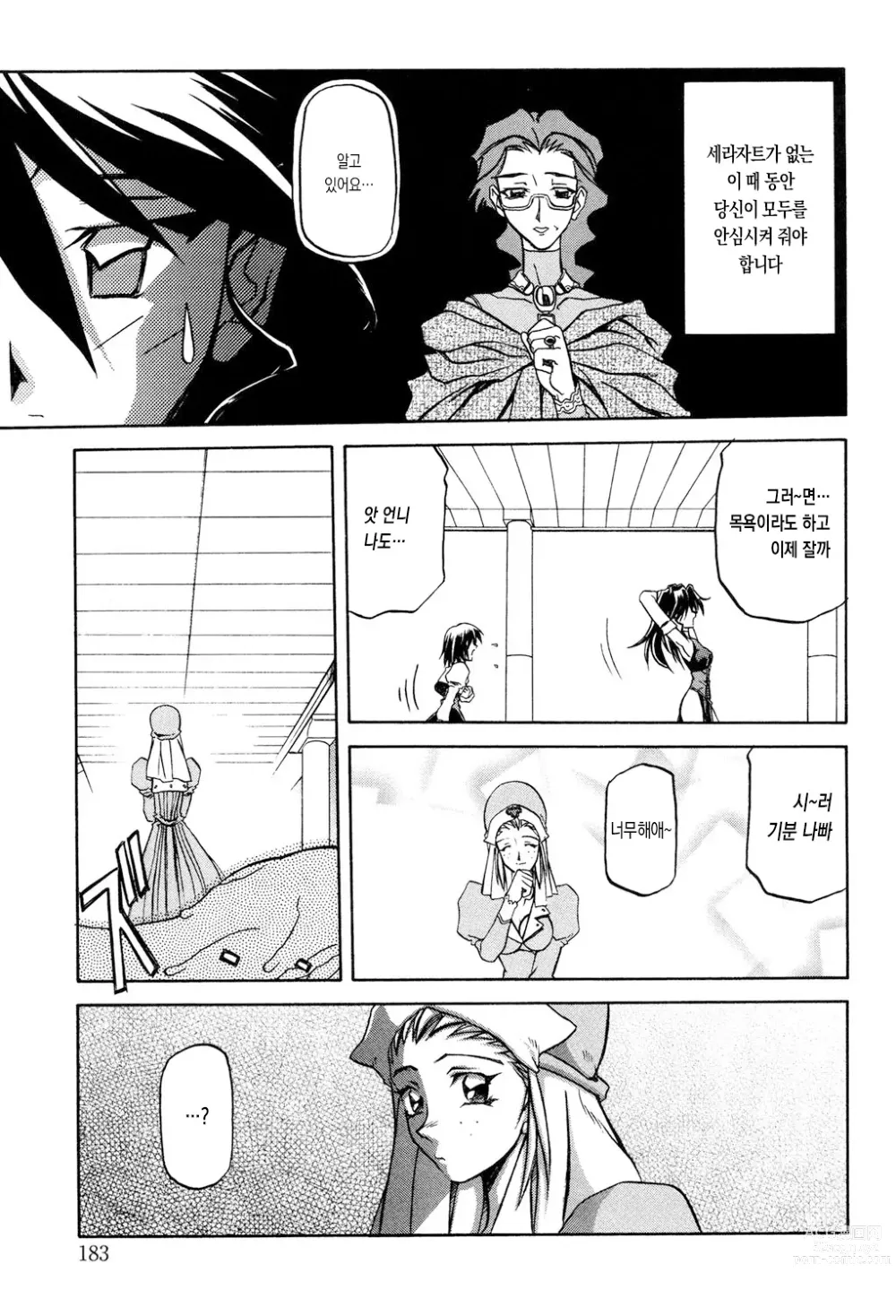 Page 182 of manga 칠채의 라뮤로스 1