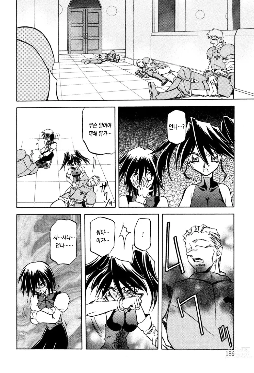 Page 185 of manga 칠채의 라뮤로스 1