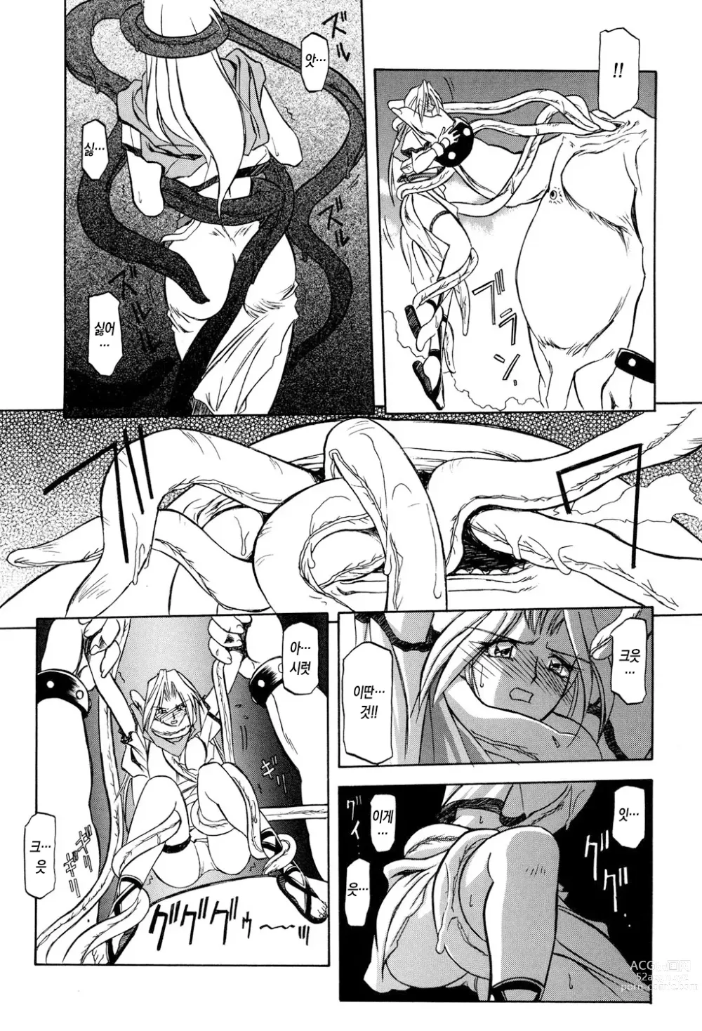 Page 20 of manga 칠채의 라뮤로스 1