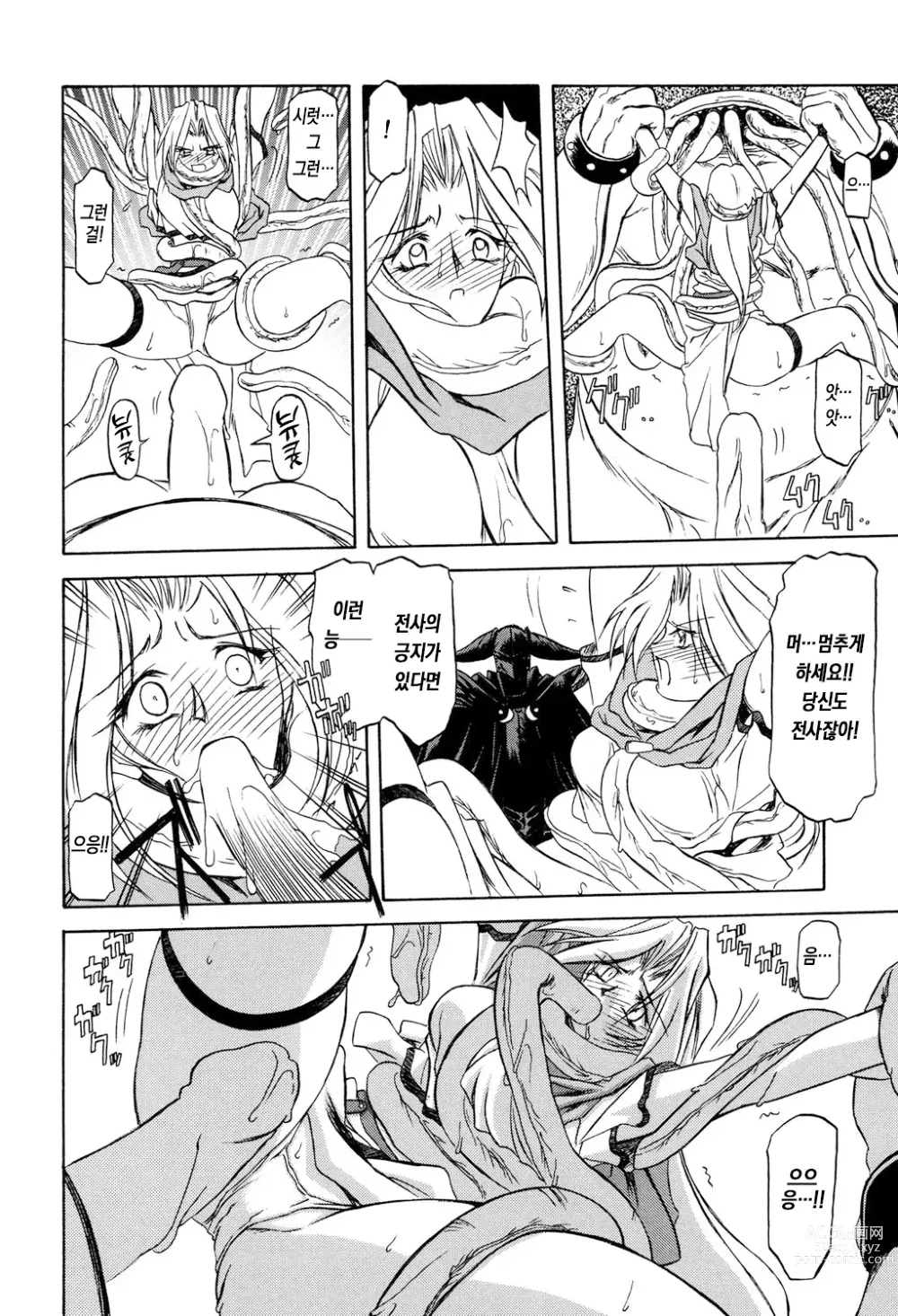 Page 21 of manga 칠채의 라뮤로스 1