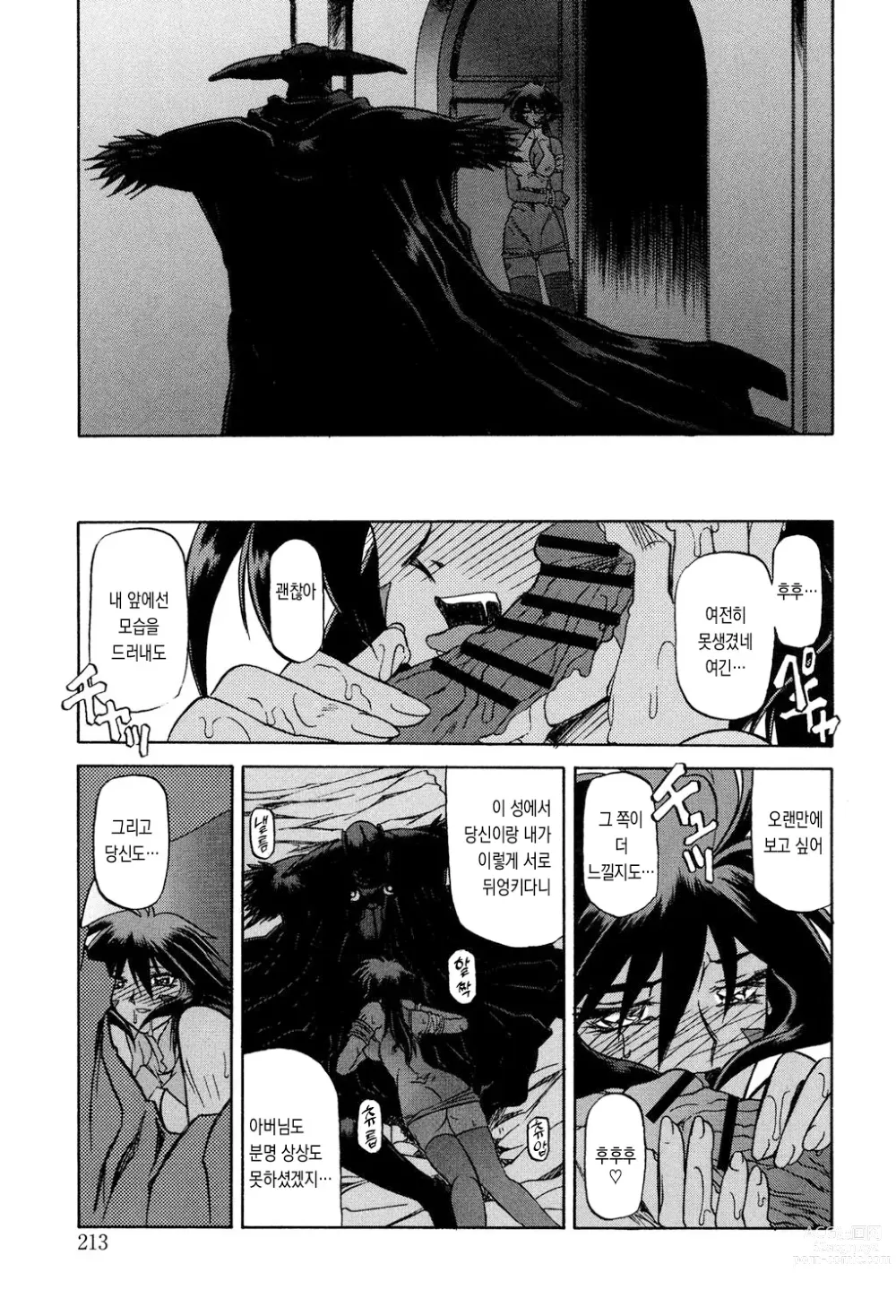 Page 212 of manga 칠채의 라뮤로스 1