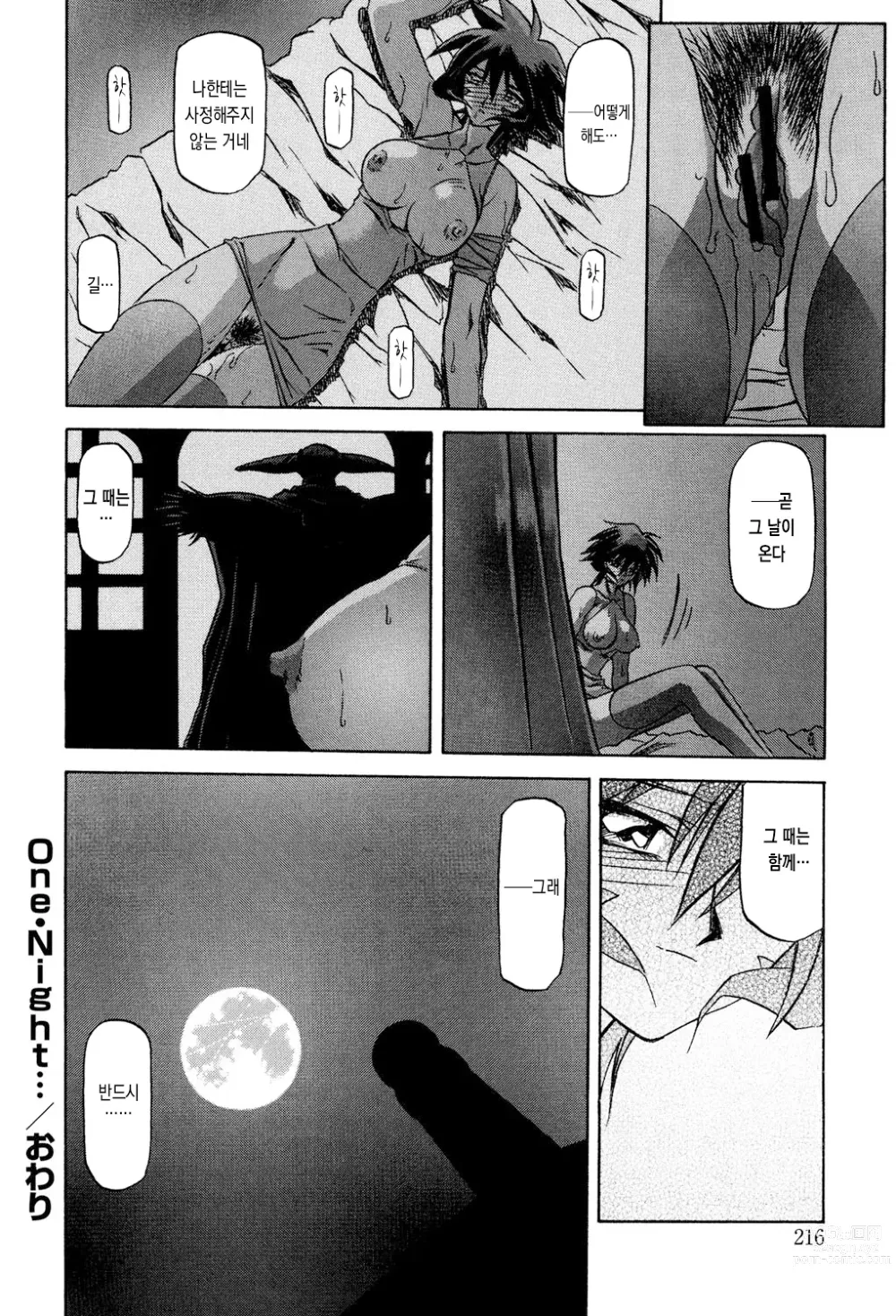 Page 215 of manga 칠채의 라뮤로스 1