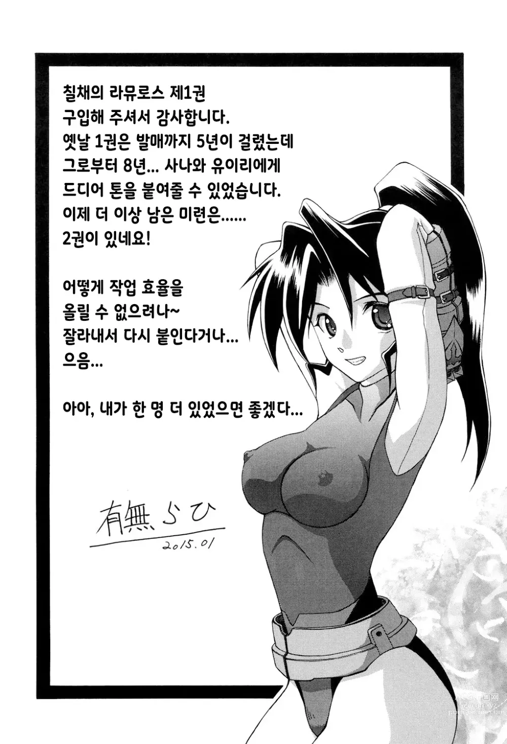 Page 219 of manga 칠채의 라뮤로스 1