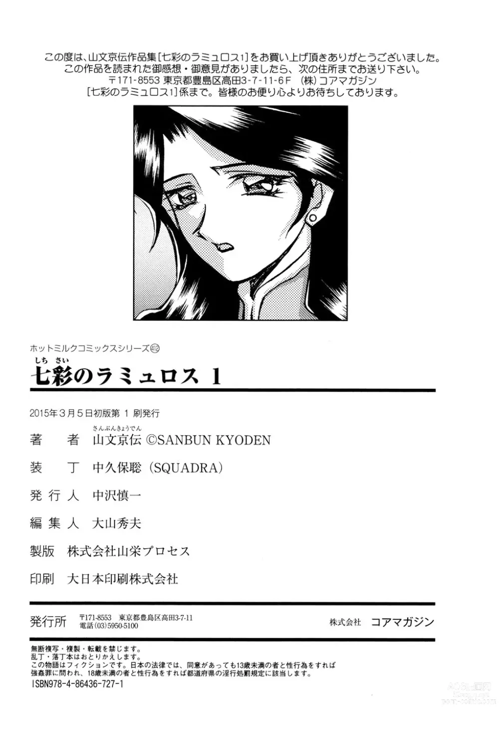 Page 223 of manga 칠채의 라뮤로스 1