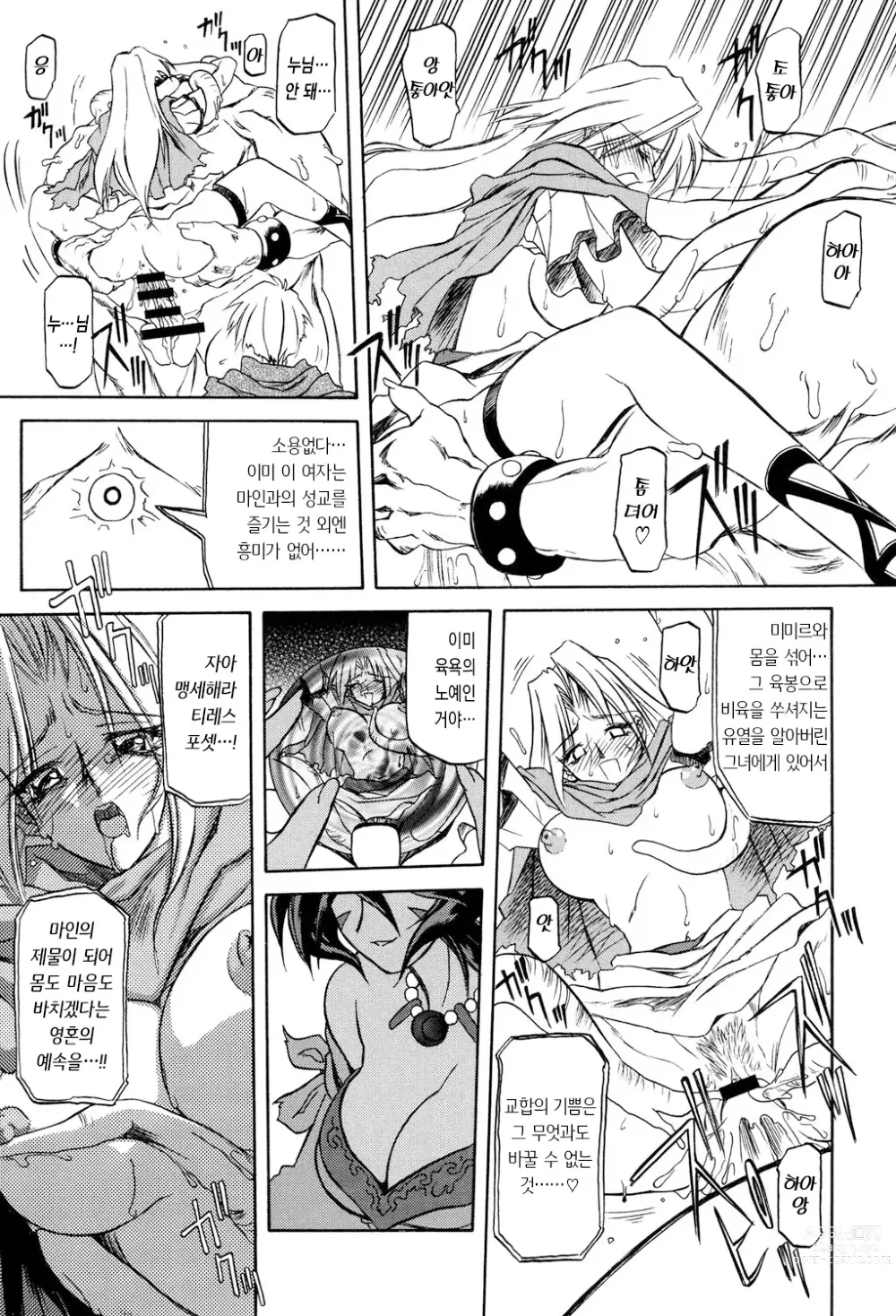 Page 30 of manga 칠채의 라뮤로스 1