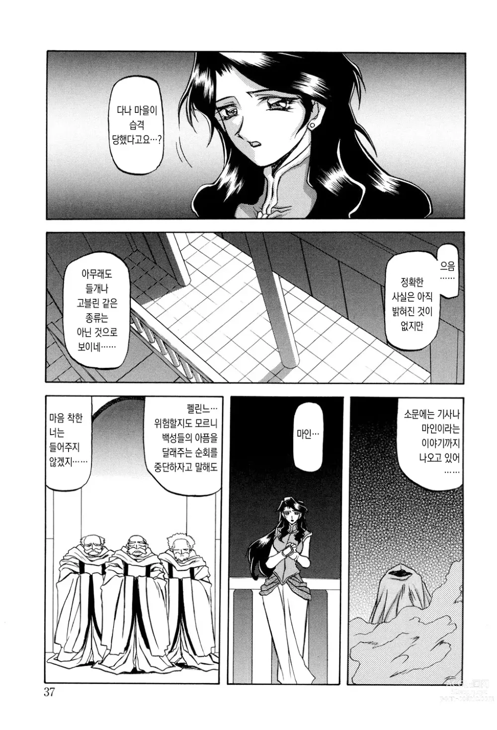 Page 36 of manga 칠채의 라뮤로스 1