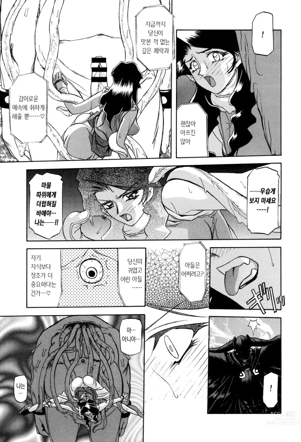 Page 48 of manga 칠채의 라뮤로스 1