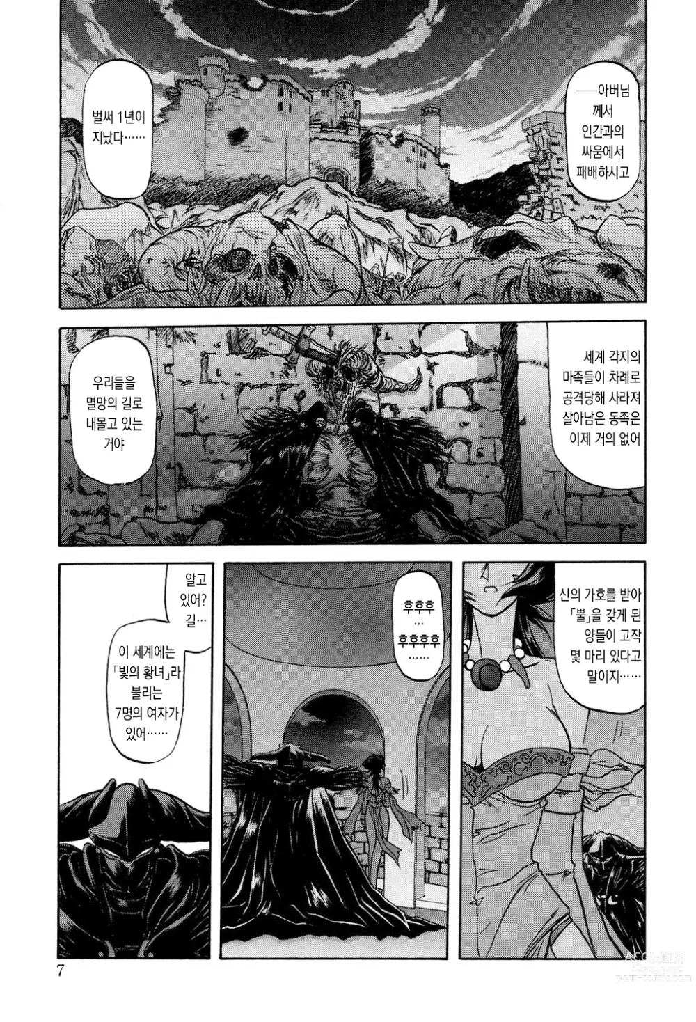 Page 6 of manga 칠채의 라뮤로스 1