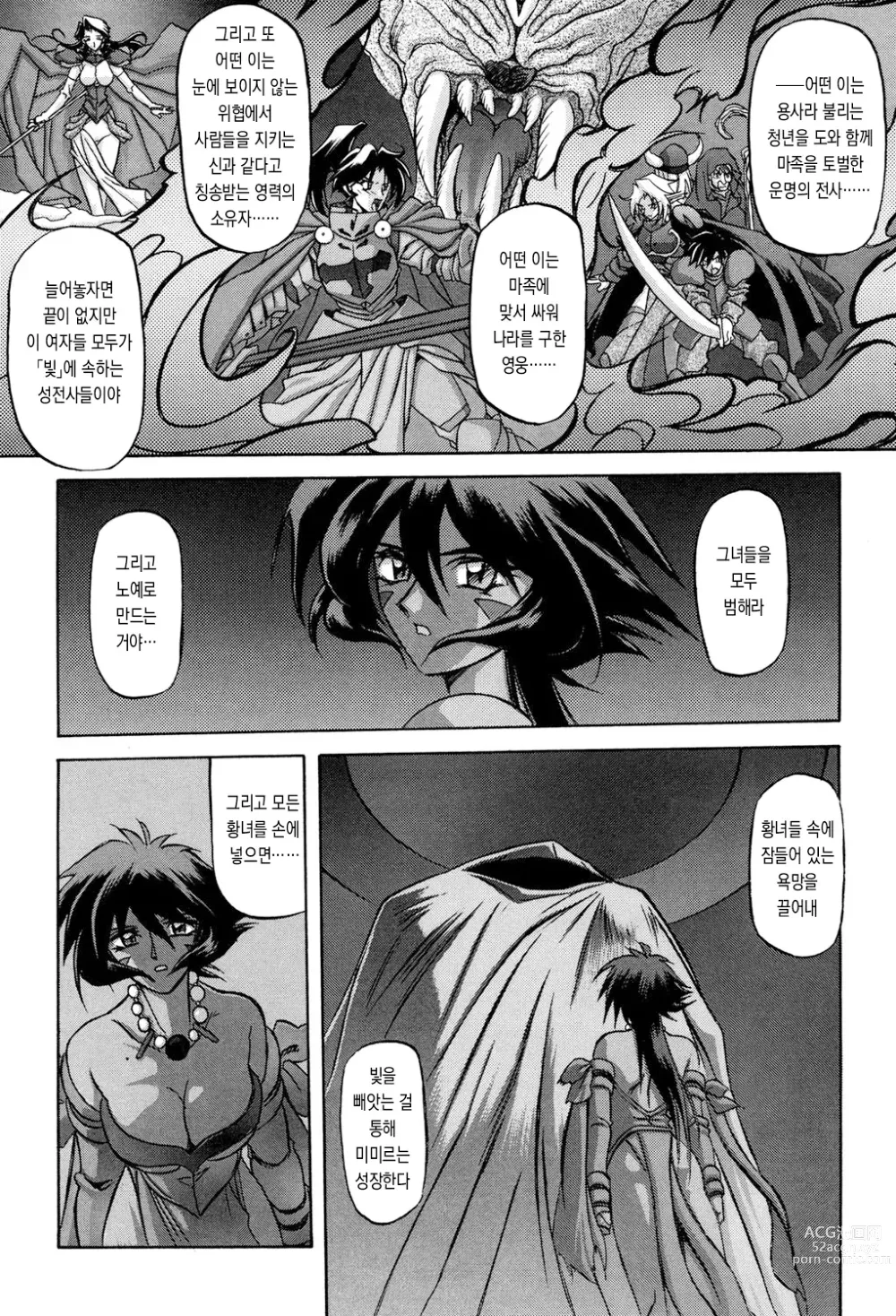 Page 9 of manga 칠채의 라뮤로스 1