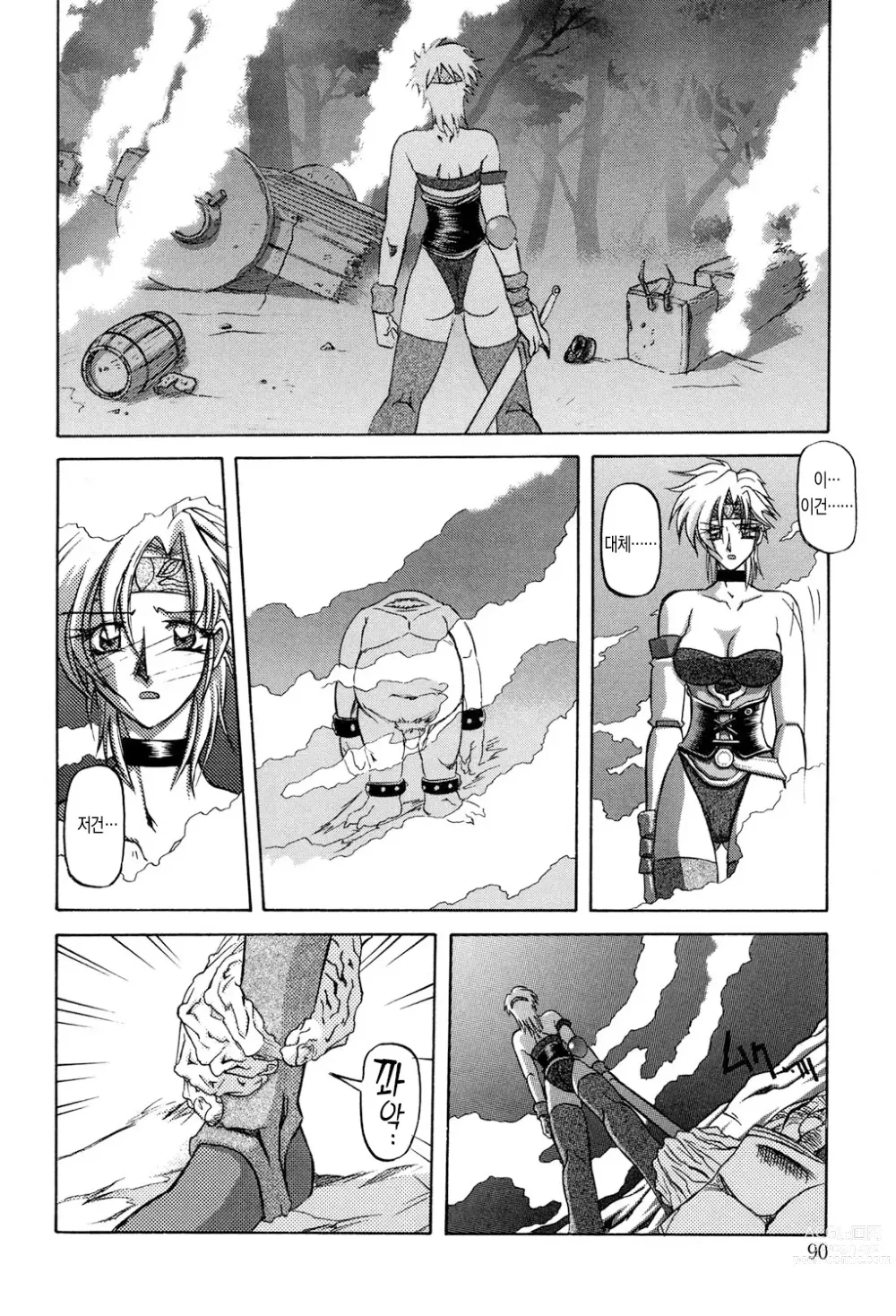 Page 89 of manga 칠채의 라뮤로스 1