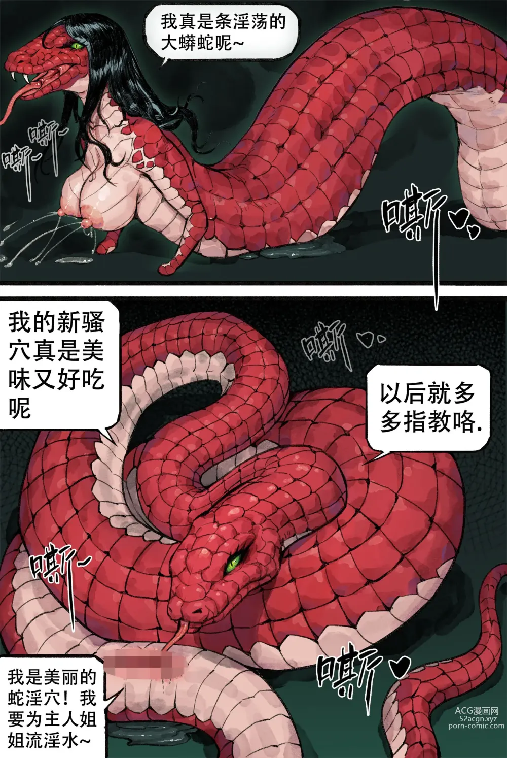 Page 6 of doujinshi 与蛇妖融合