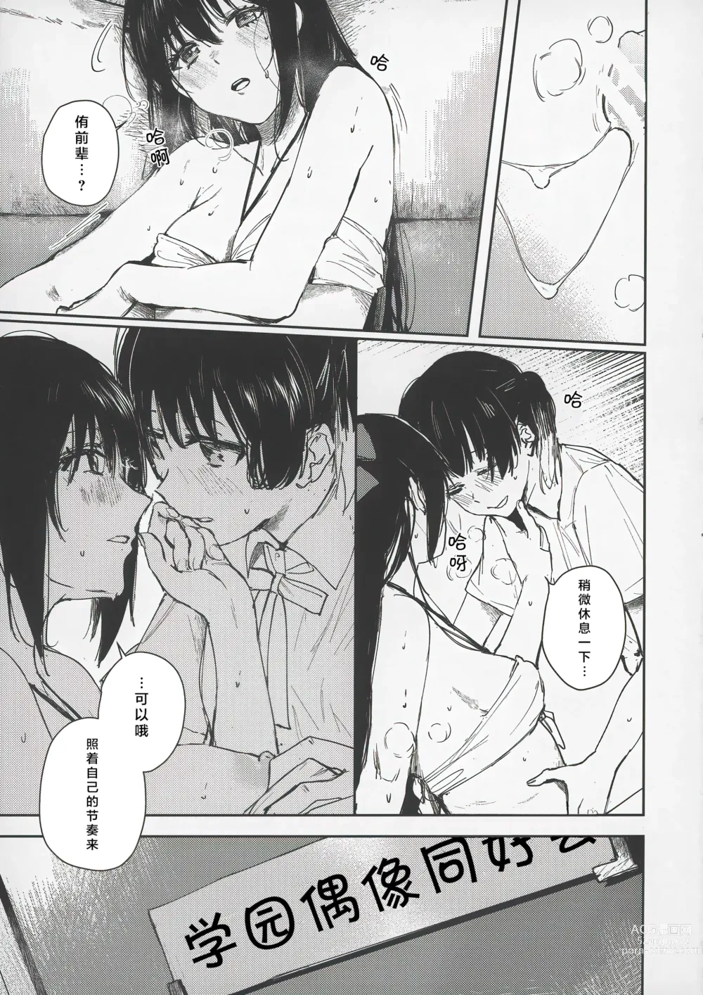 Page 22 of doujinshi 忆褪余青