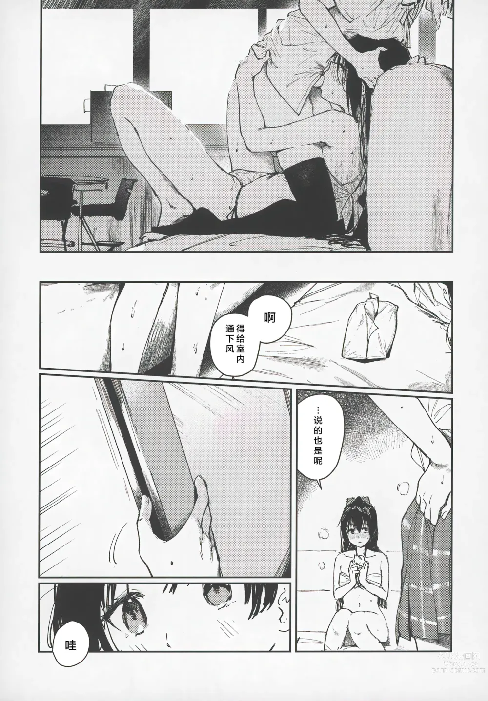 Page 24 of doujinshi 忆褪余青