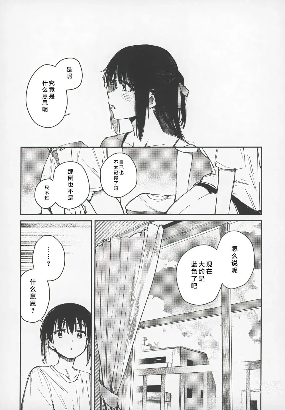 Page 28 of doujinshi 忆褪余青