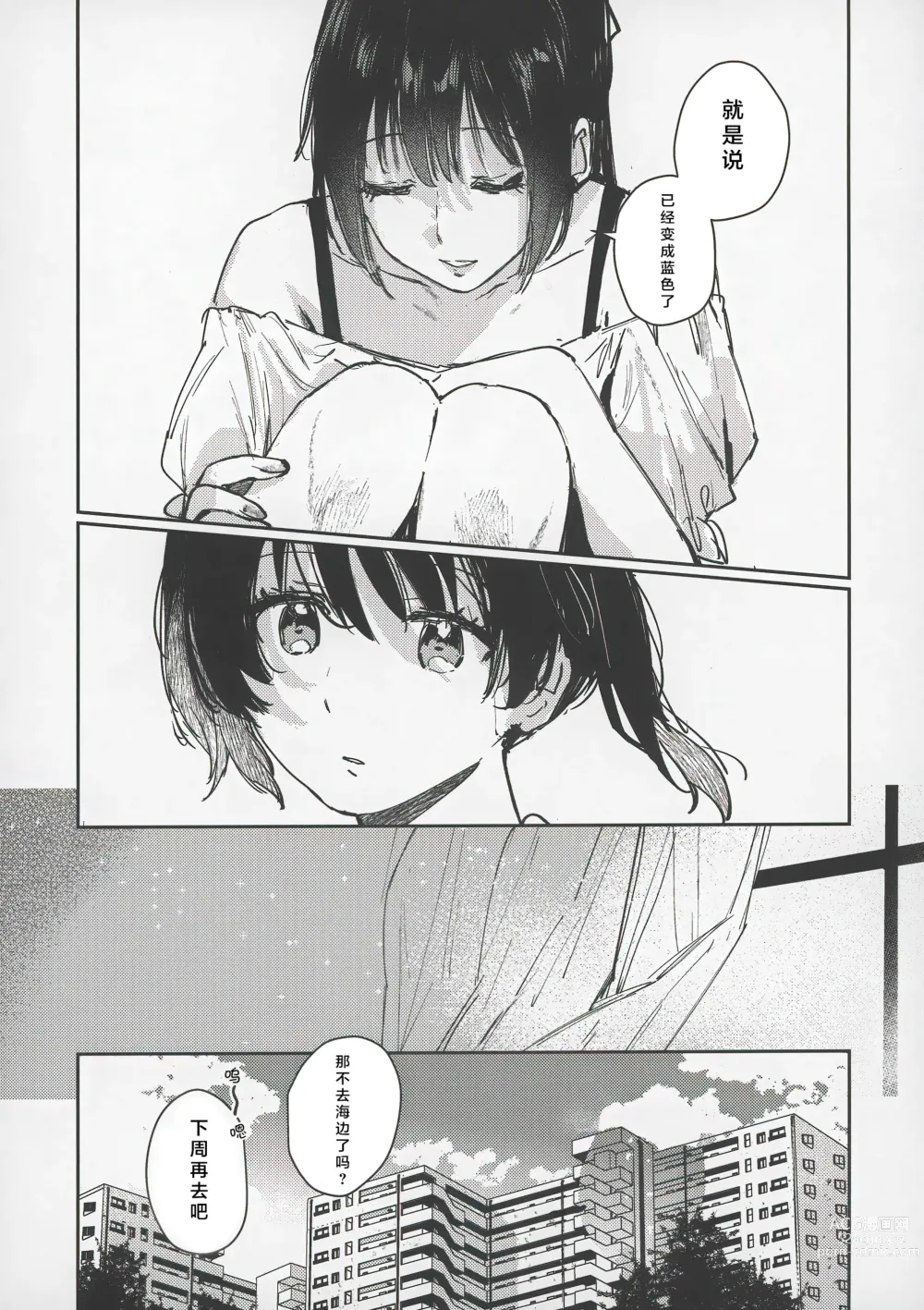 Page 29 of doujinshi 忆褪余青