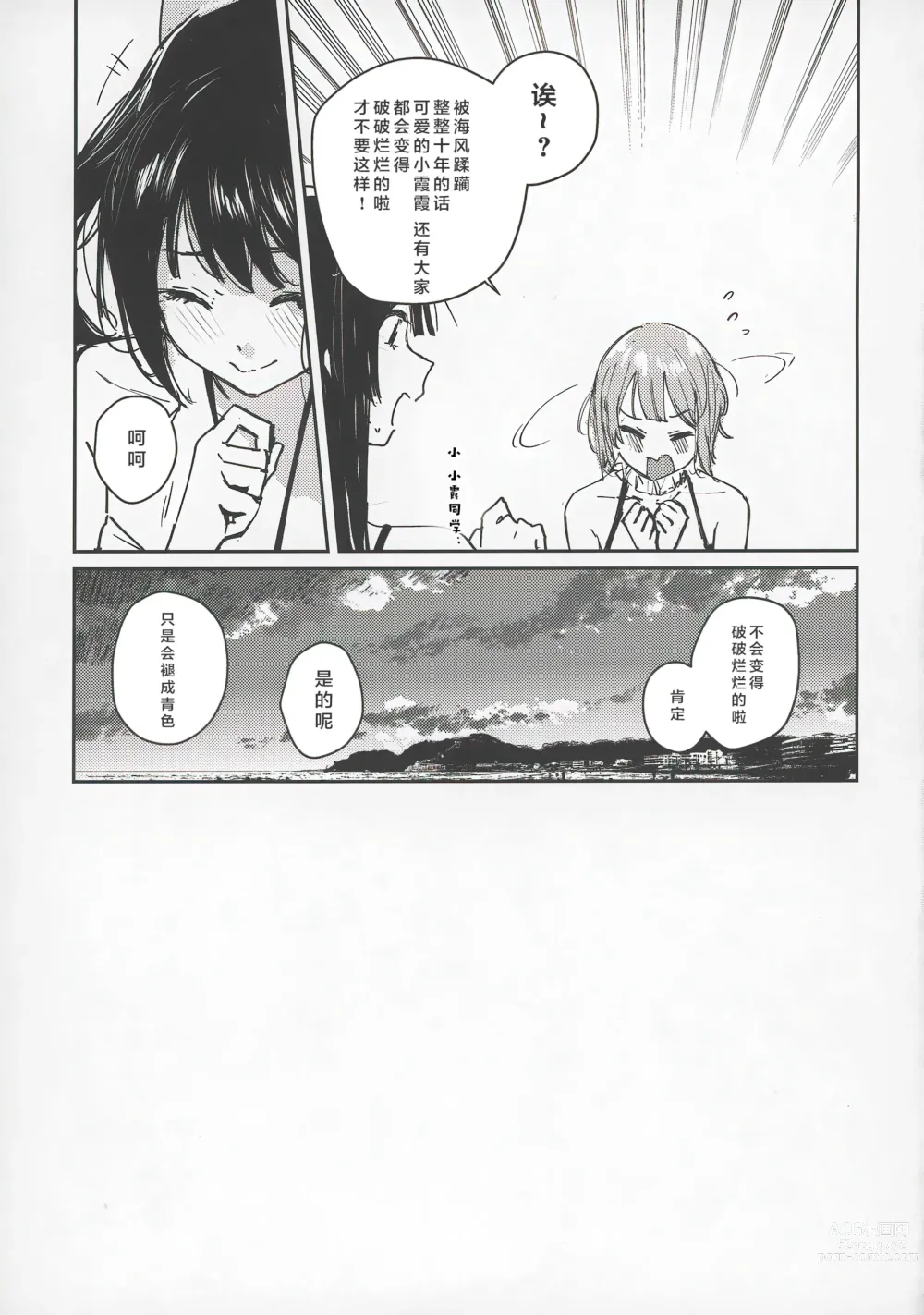 Page 32 of doujinshi 忆褪余青