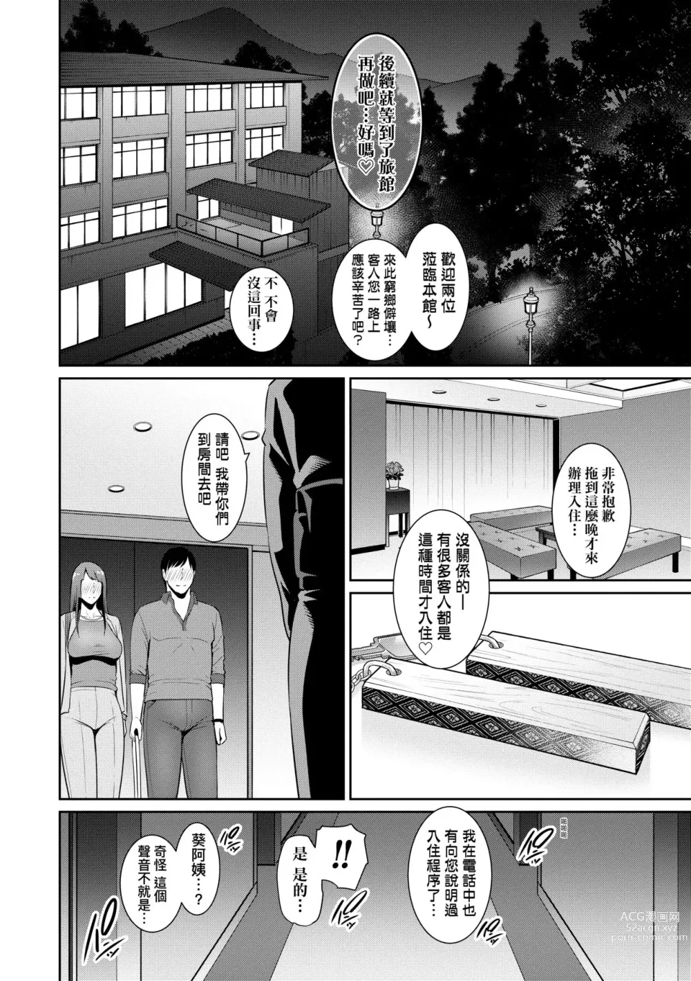 Page 123 of manga 續．朋友的馬麻