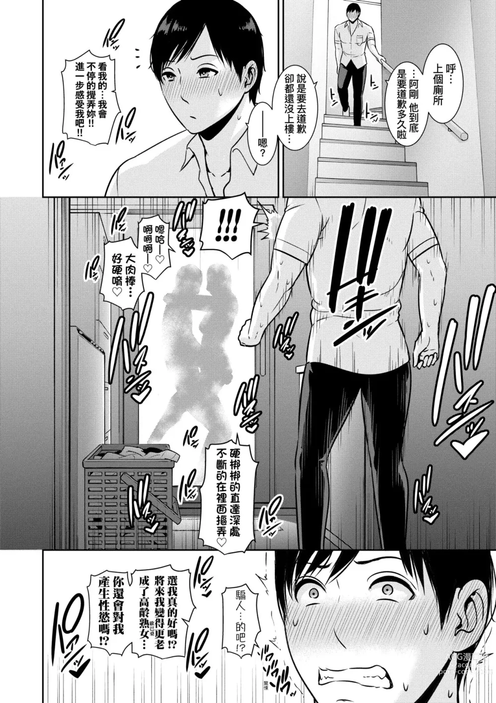 Page 17 of manga 續．朋友的馬麻