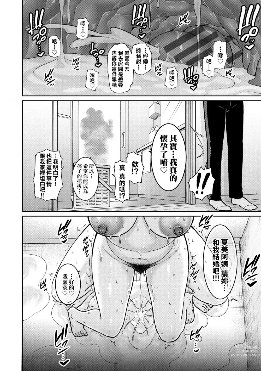 Page 27 of manga 續．朋友的馬麻
