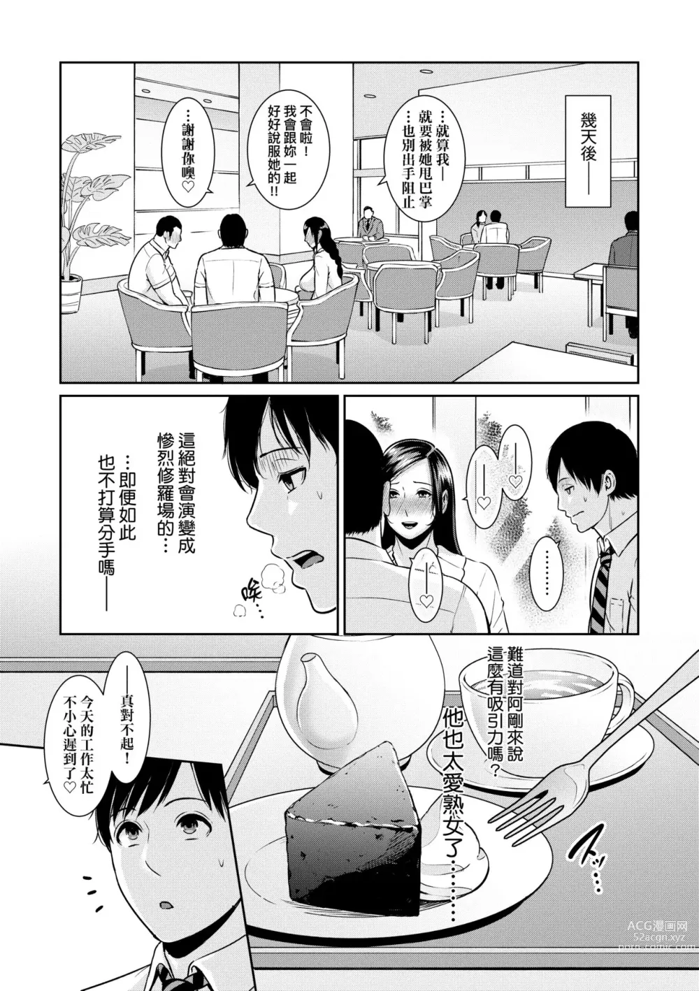 Page 28 of manga 續．朋友的馬麻