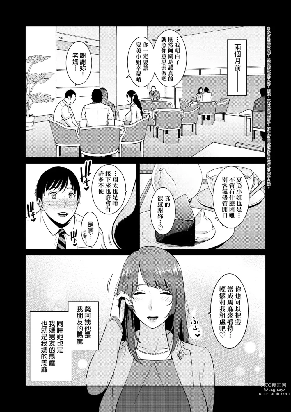 Page 30 of manga 續．朋友的馬麻