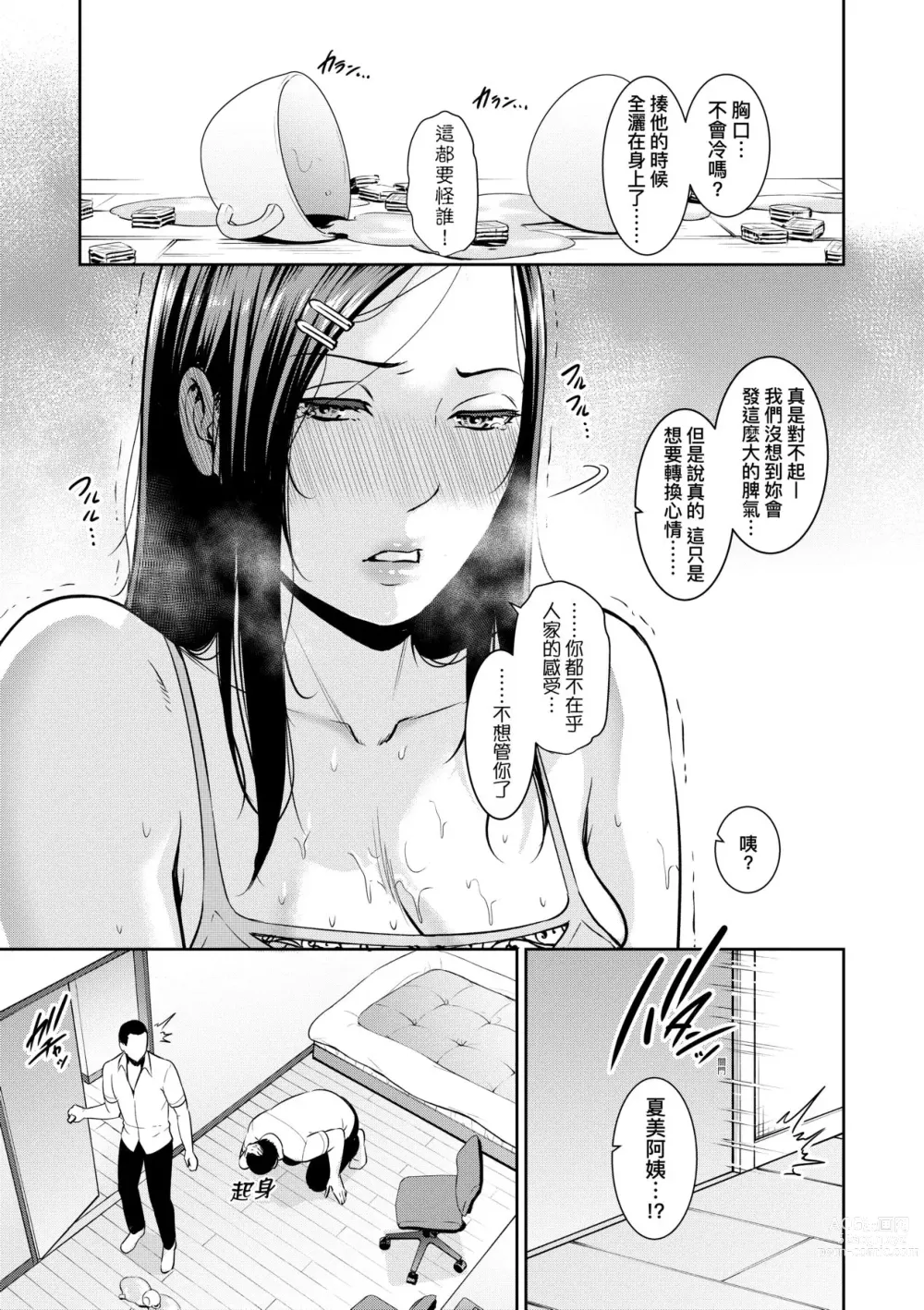 Page 8 of manga 續．朋友的馬麻