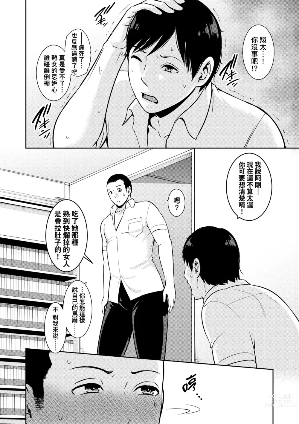 Page 9 of manga 續．朋友的馬麻