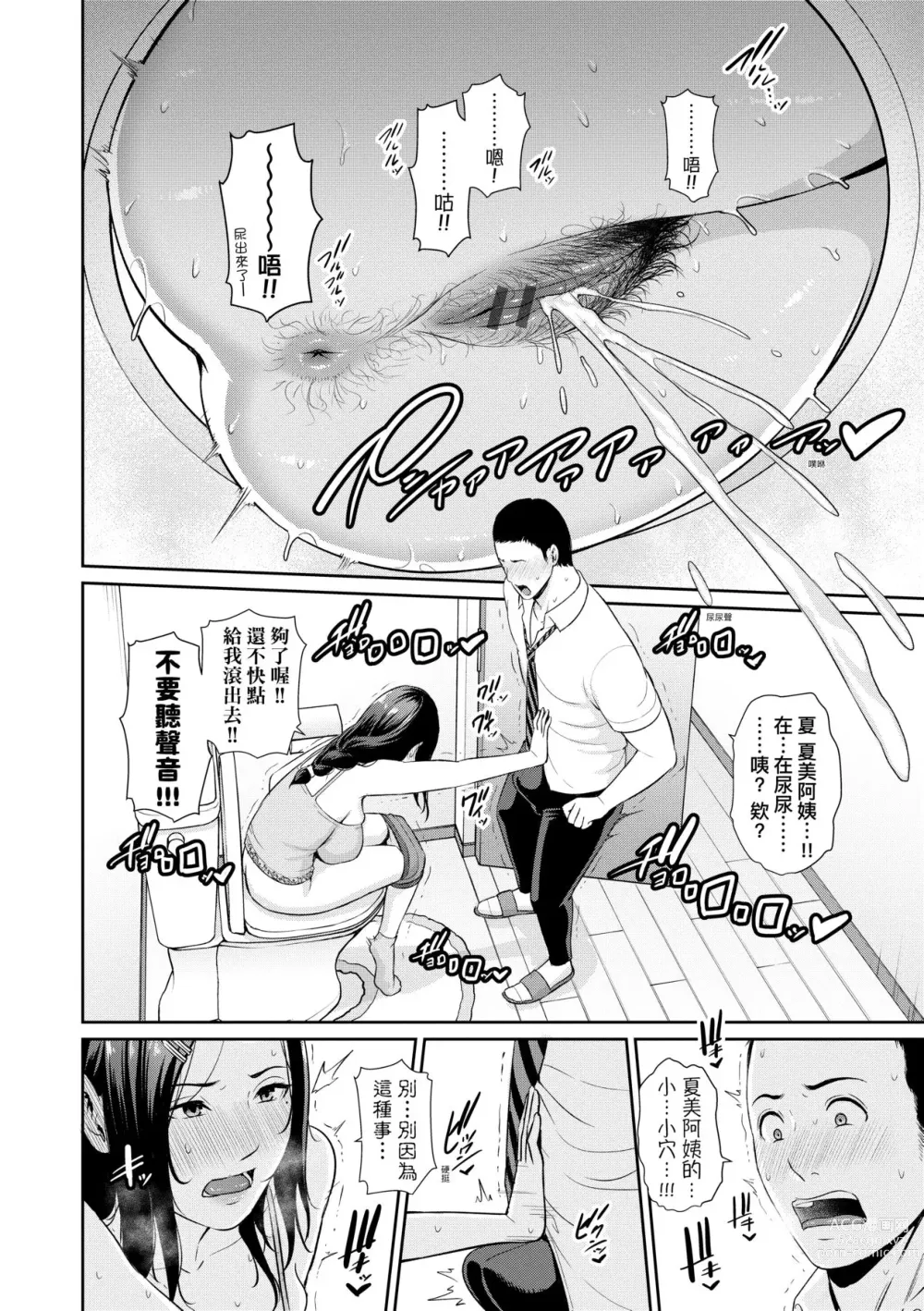 Page 11 of manga 朋友的馬麻