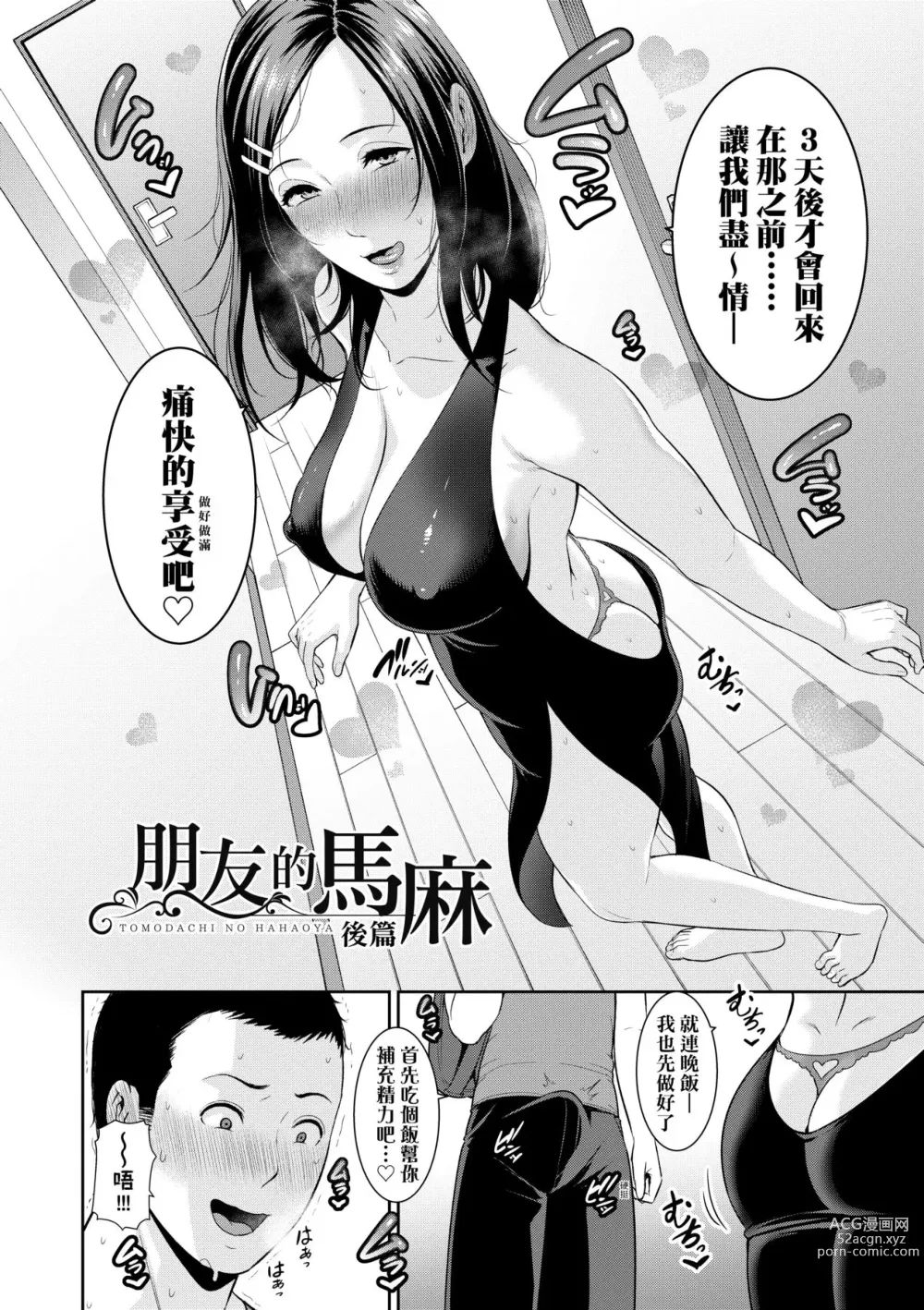 Page 55 of manga 朋友的馬麻