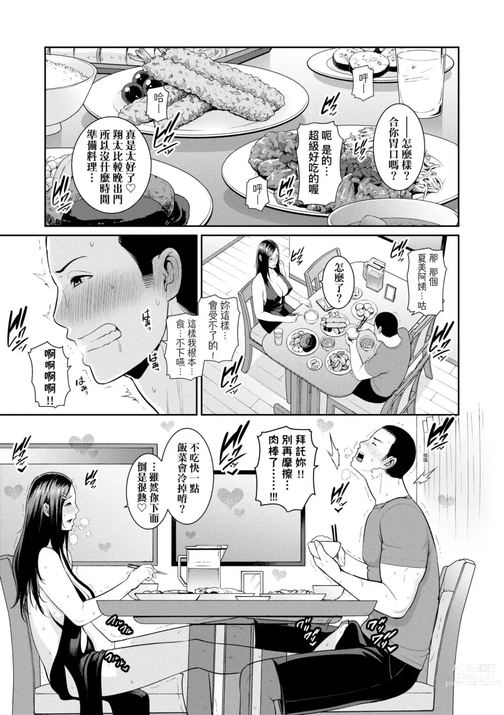 Page 56 of manga 朋友的馬麻