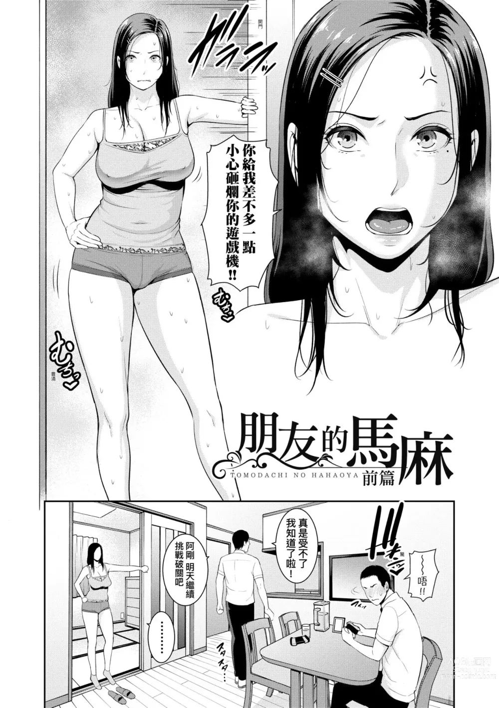 Page 7 of manga 朋友的馬麻