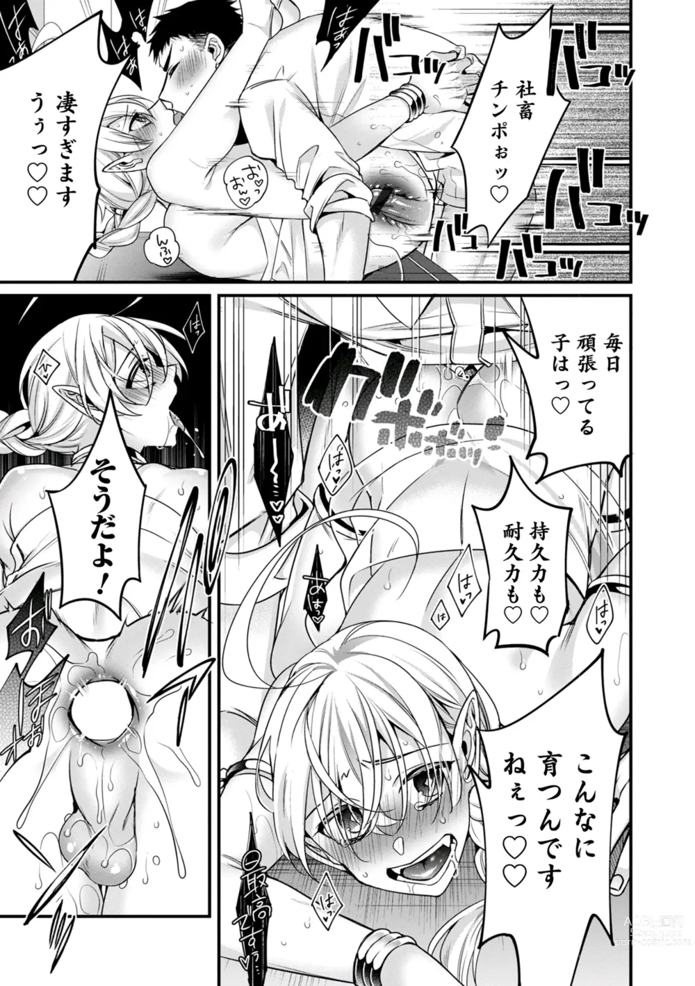 Page 15 of manga Ore no seibo wa Maria-kun 〜 Barentain-Hen 2 〜 ​