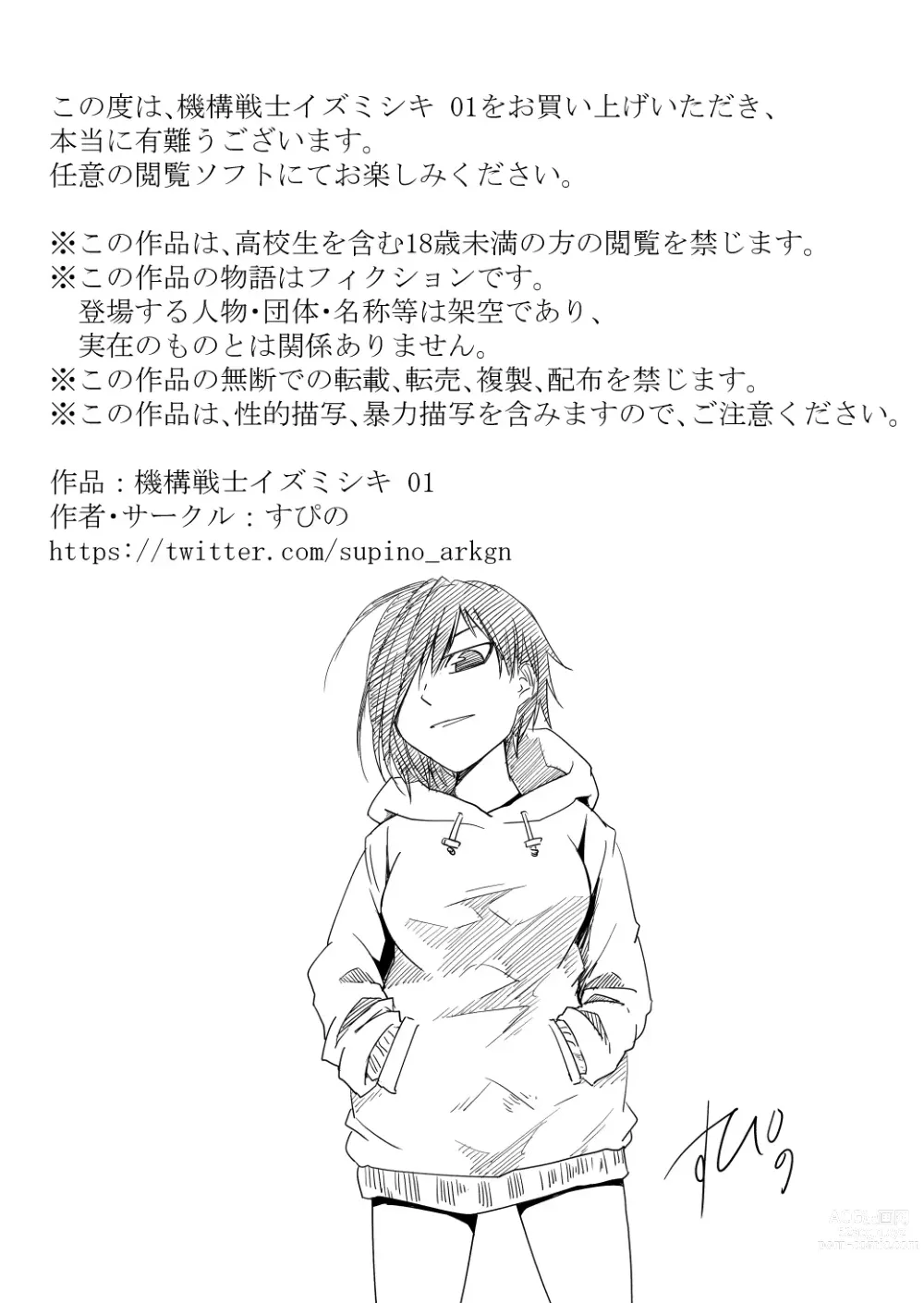 Page 50 of doujinshi Kikou Senshi Izumishiki 1