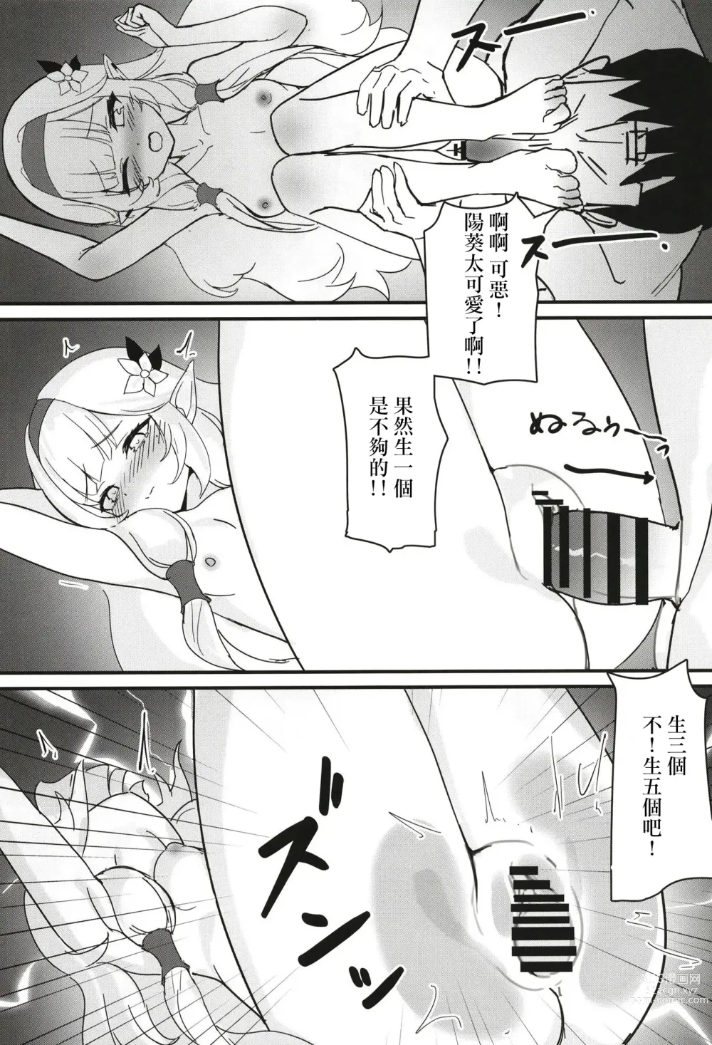 Page 20 of doujinshi #include<himari.h>